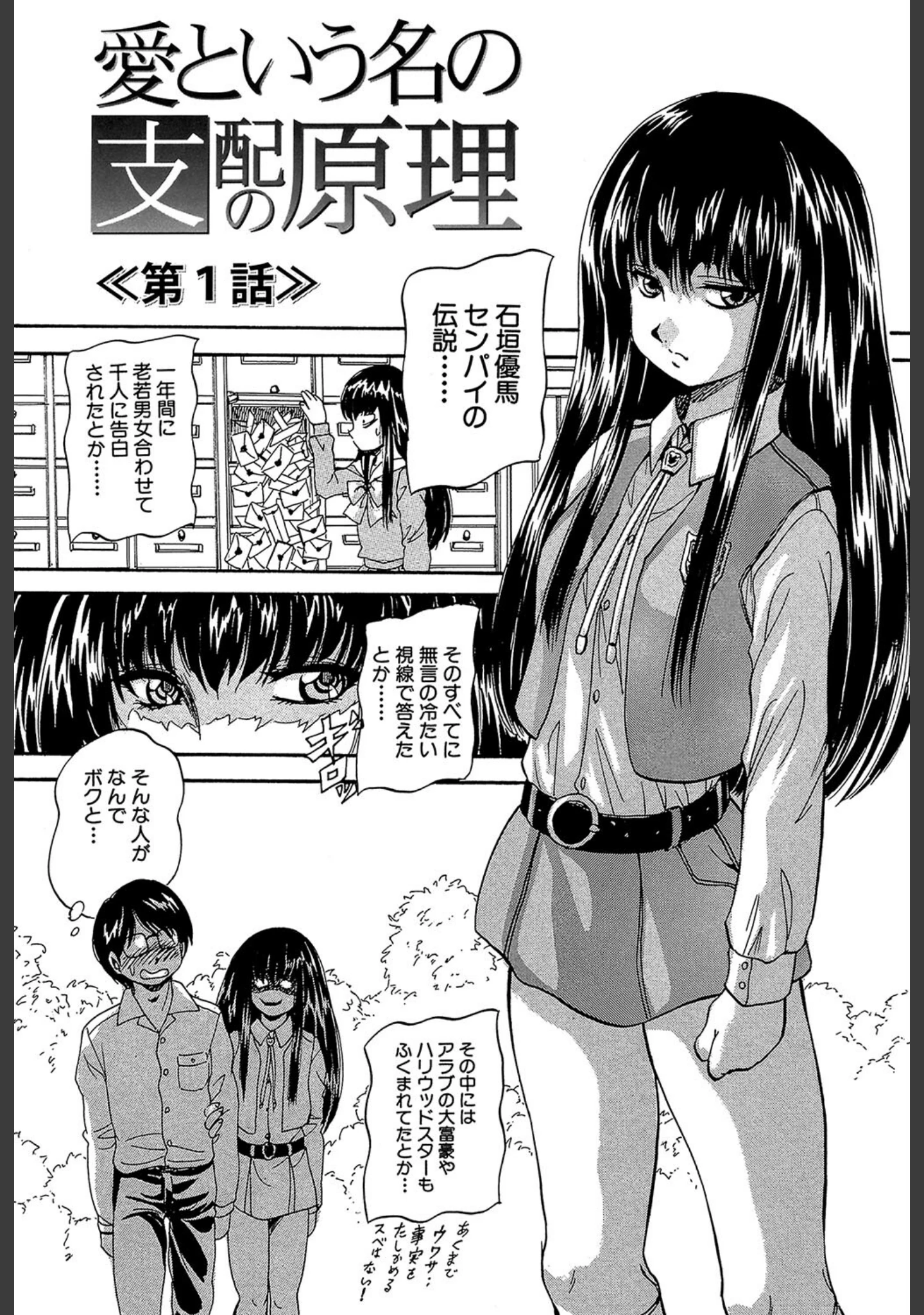 「愛という名の支配の原理」（くりつよしひろ） 試し読み 4ページ目
