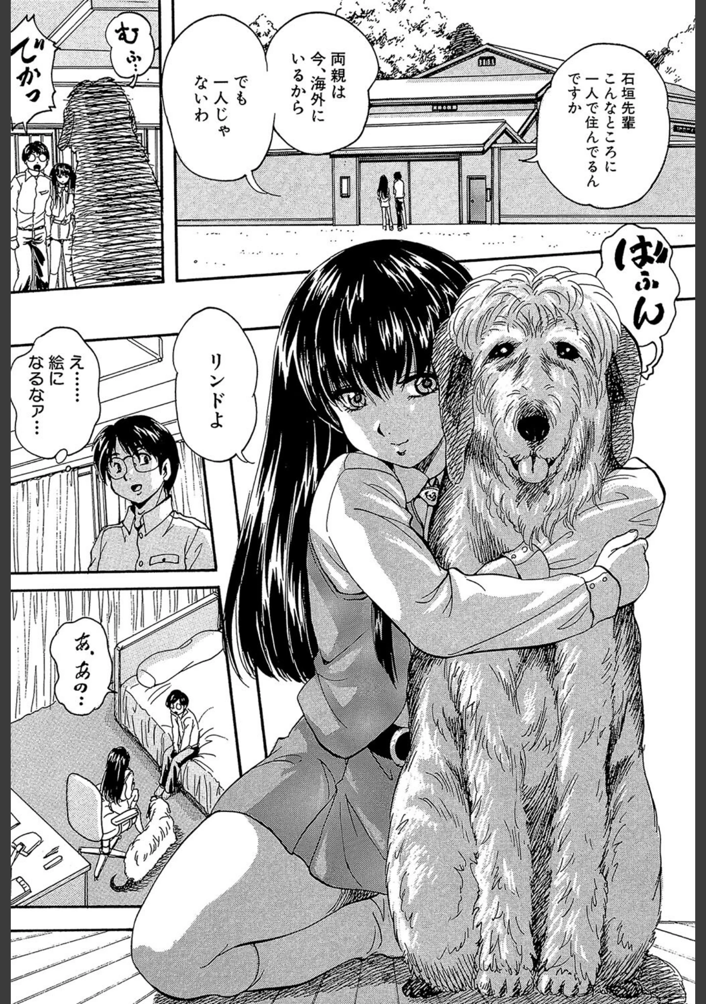 「愛という名の支配の原理」（くりつよしひろ） 試し読み 5ページ目
