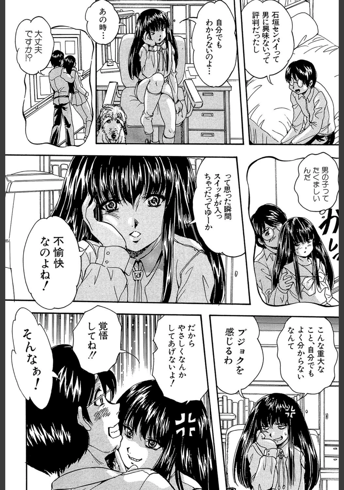 「愛という名の支配の原理」（くりつよしひろ） 試し読み 6ページ目