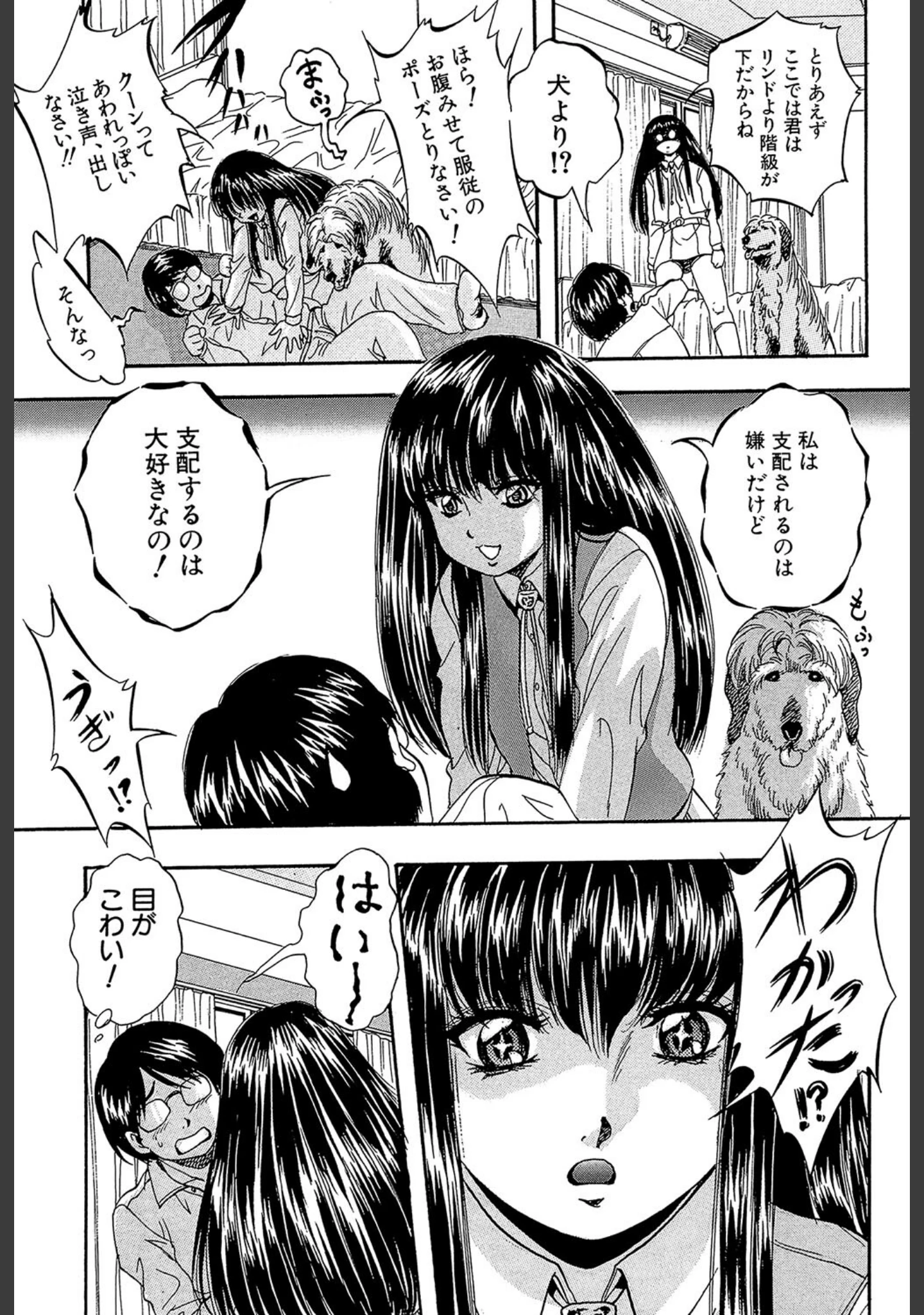 「愛という名の支配の原理」（くりつよしひろ） 試し読み 7ページ目