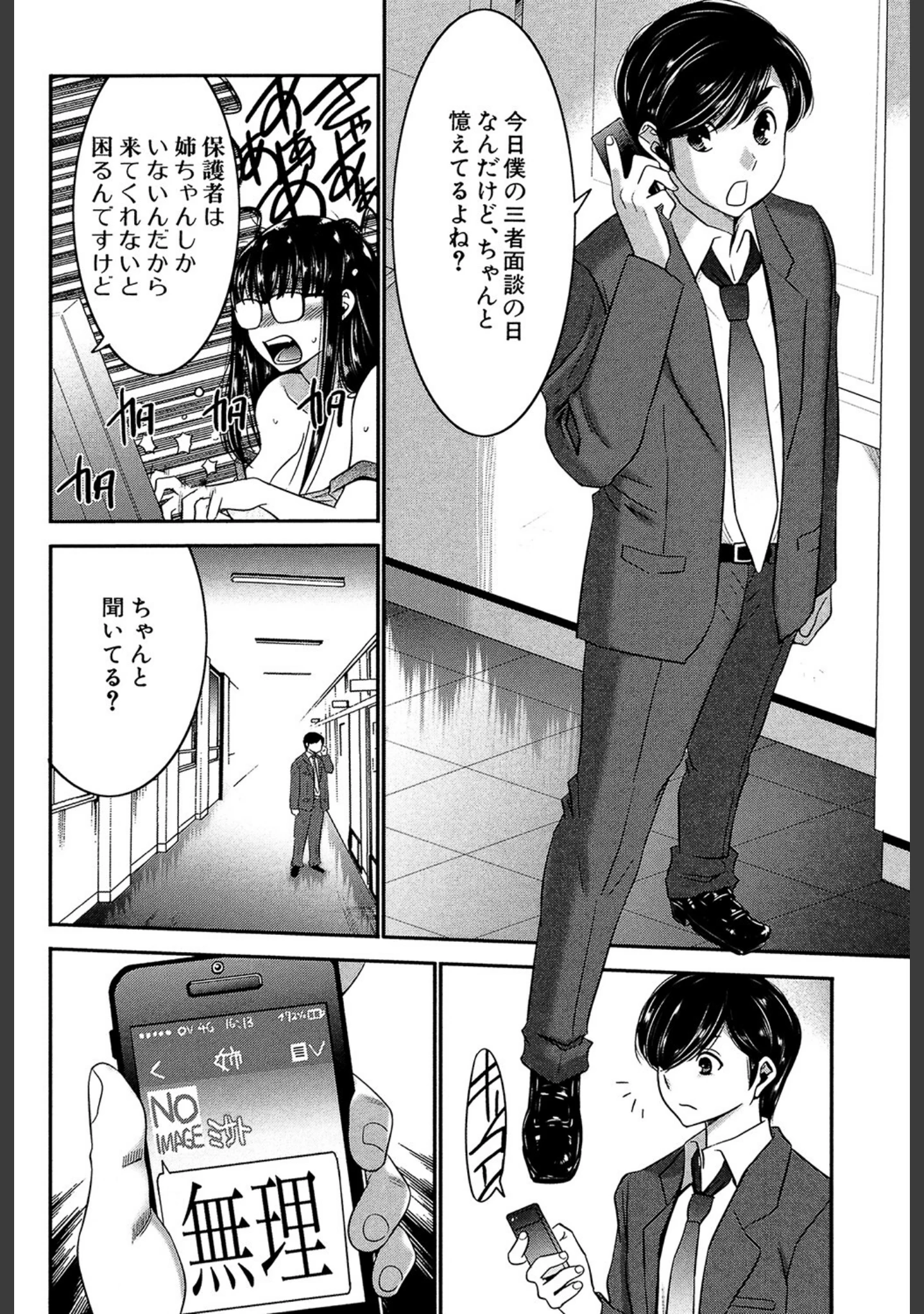 「姉憑き」（守矢ギア） 試し読み 9ページ目