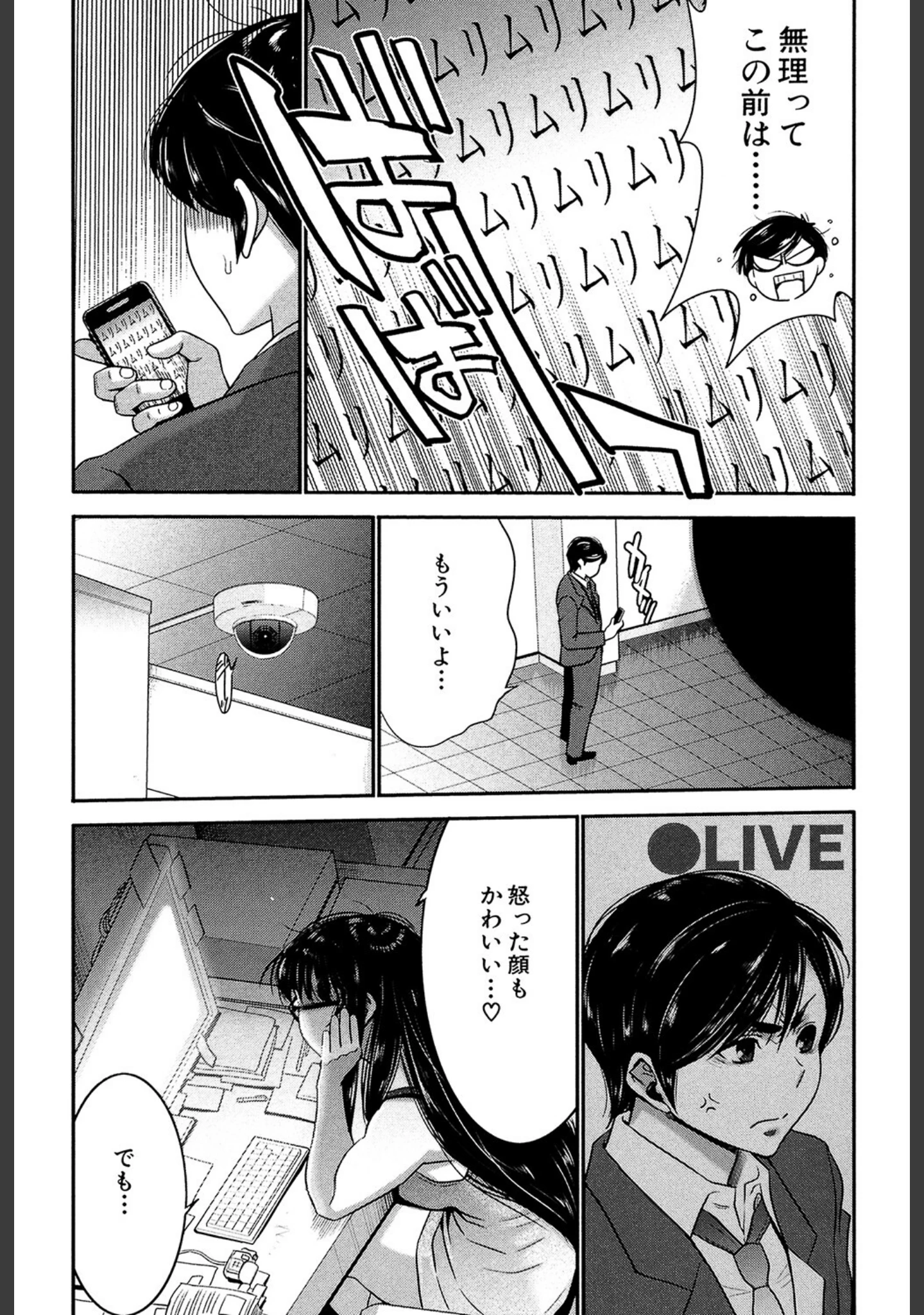 「姉憑き」（守矢ギア） 試し読み 10ページ目