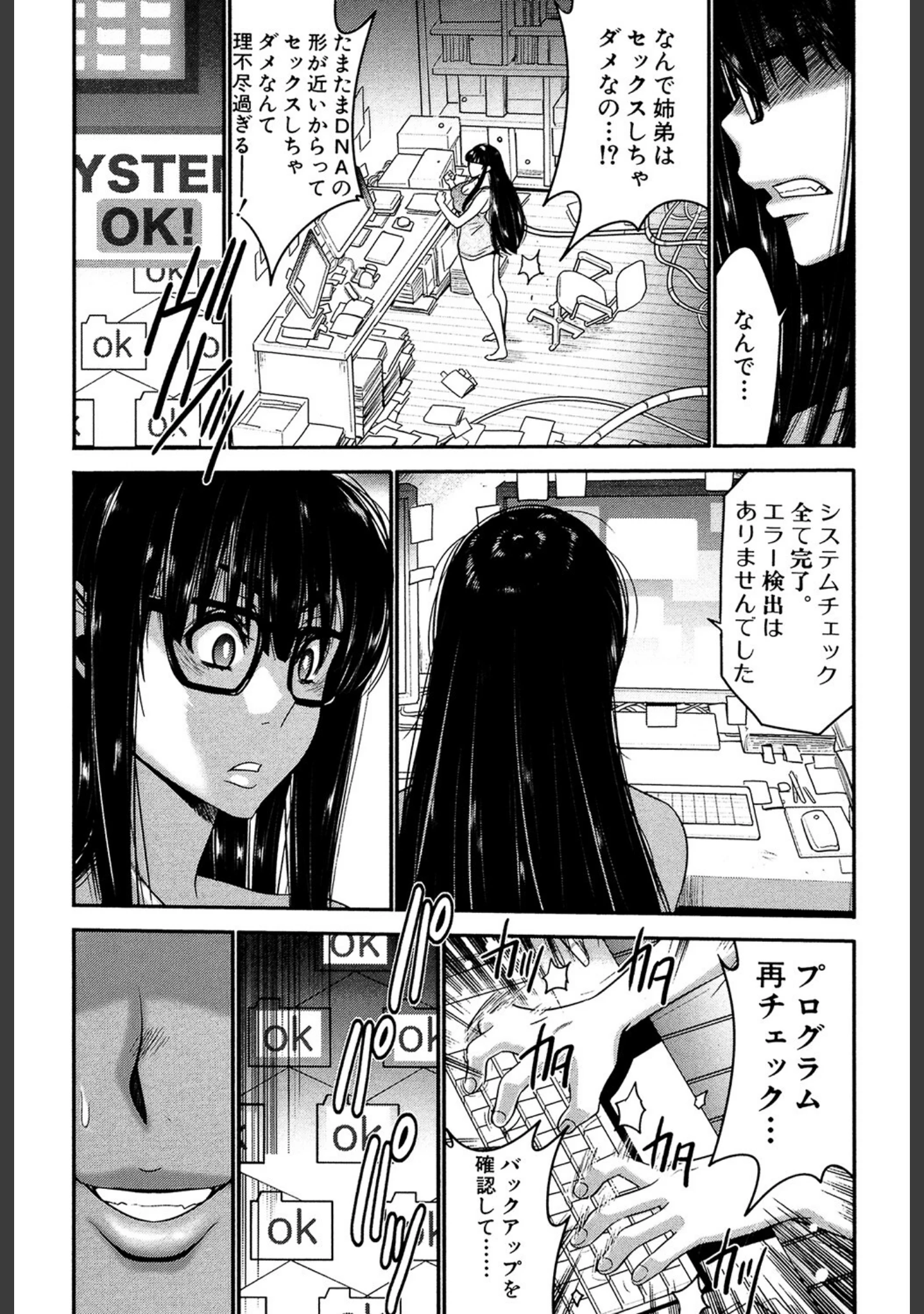 「姉憑き」（守矢ギア） 試し読み 11ページ目