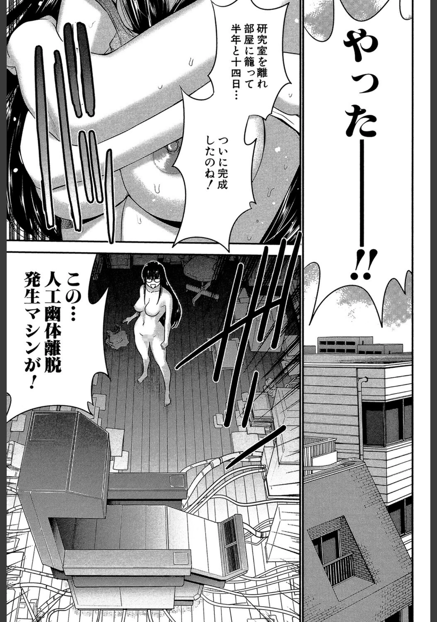 「姉憑き」（守矢ギア） 試し読み 12ページ目