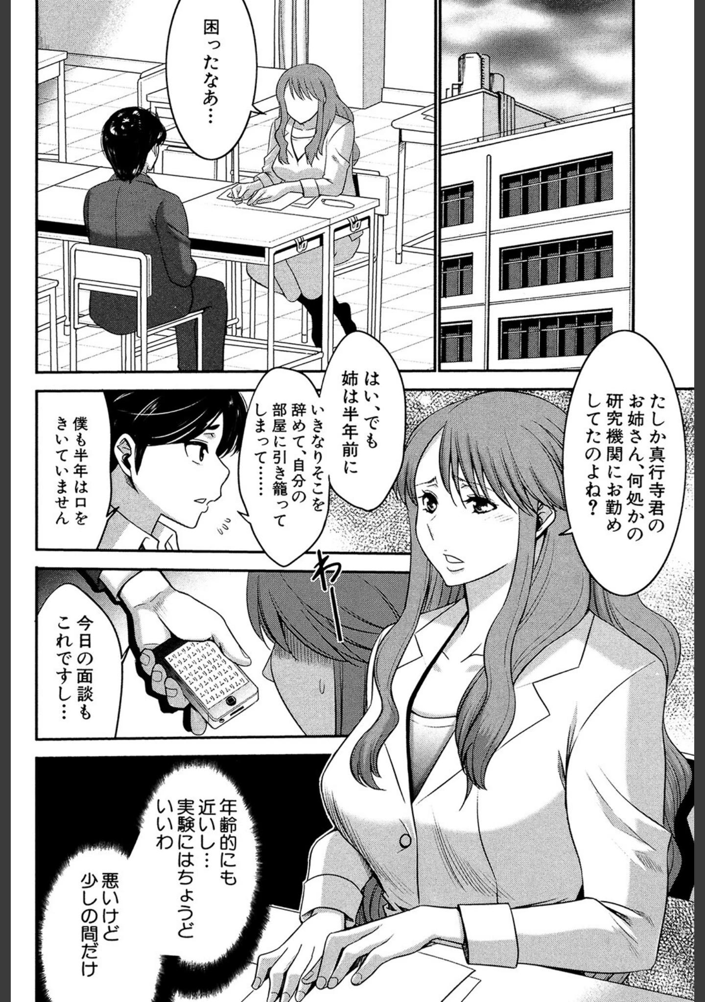 「姉憑き」（守矢ギア） 試し読み 15ページ目