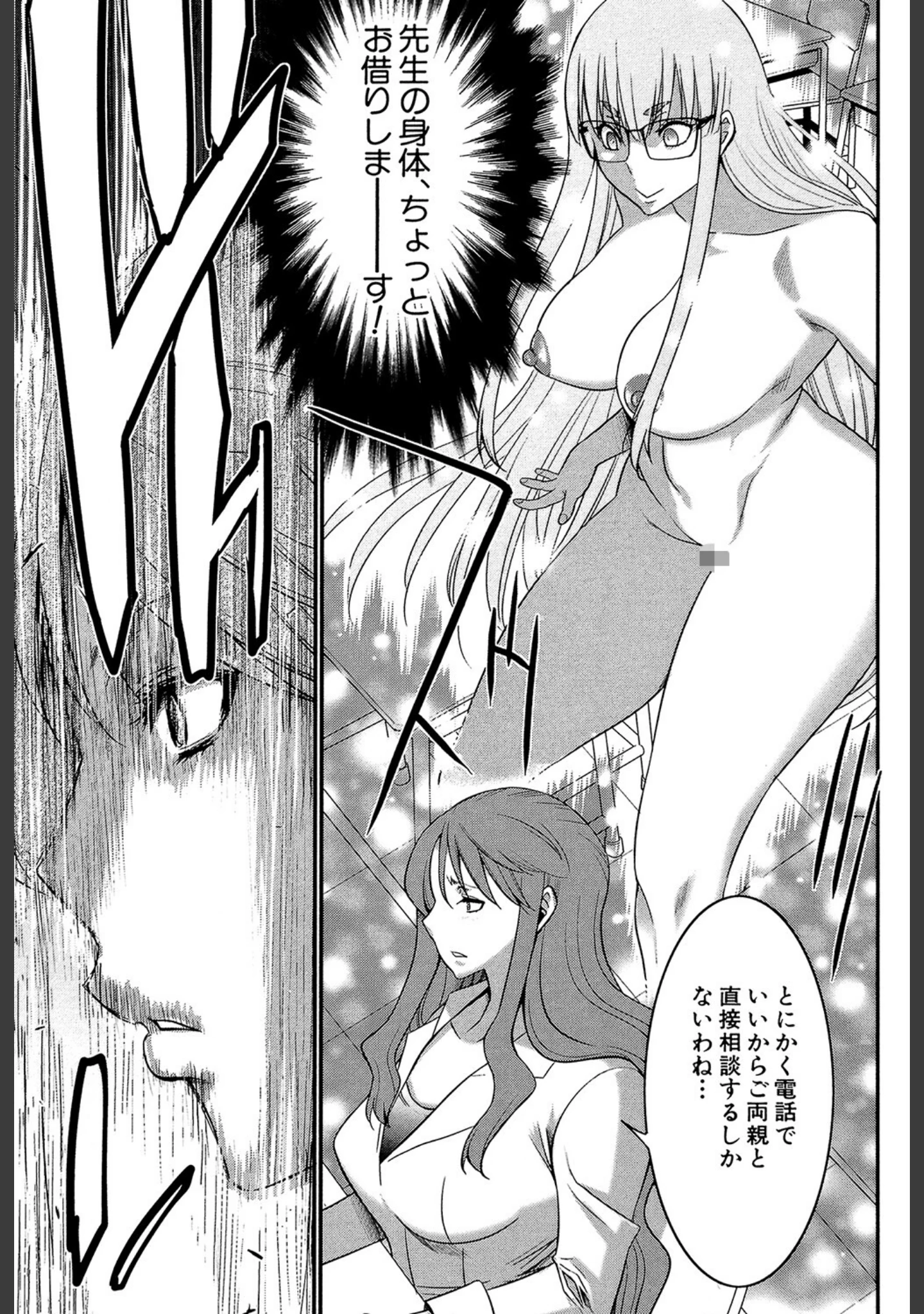 「姉憑き」（守矢ギア） 試し読み 16ページ目