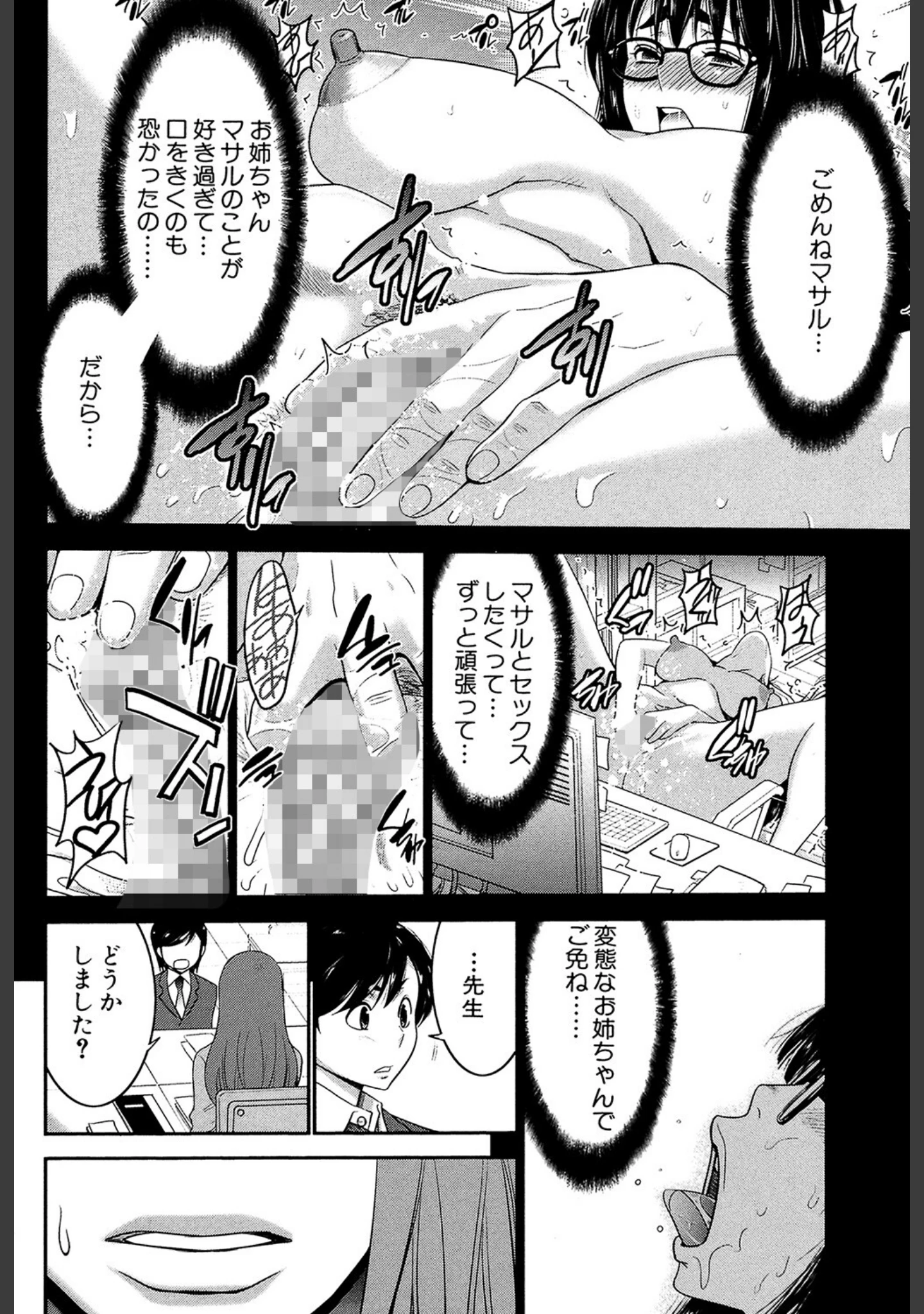 「姉憑き」（守矢ギア） 試し読み 17ページ目