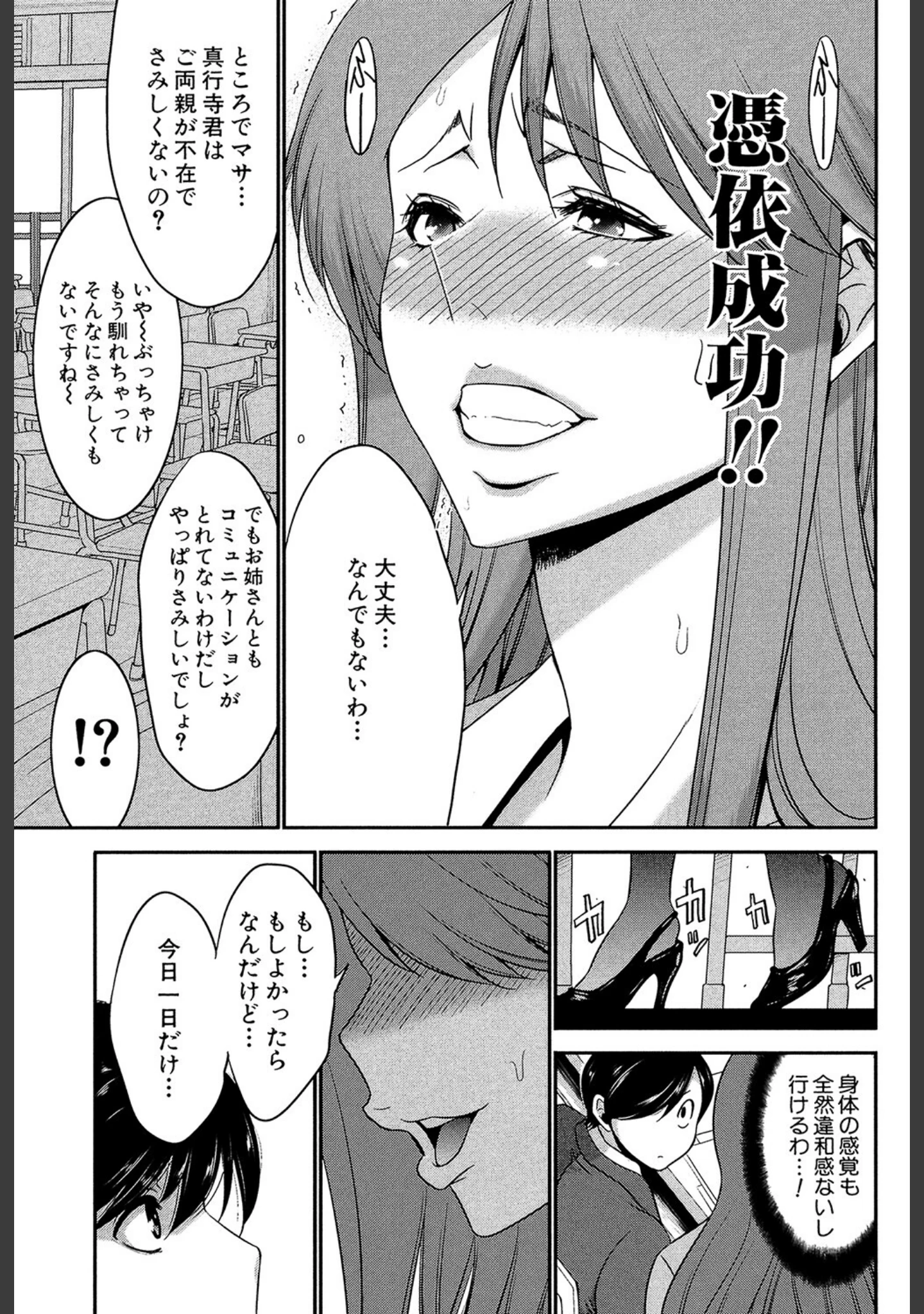 「姉憑き」（守矢ギア） 試し読み 18ページ目