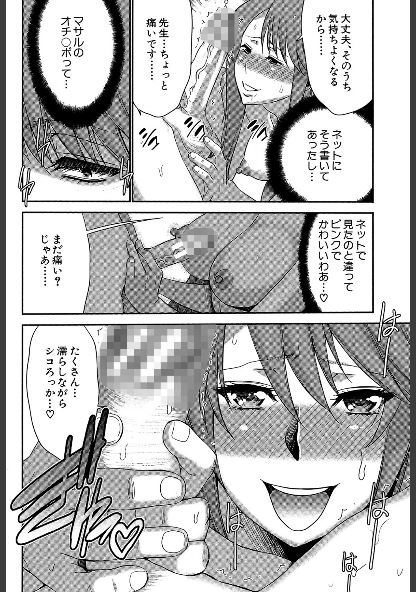 「姉憑き」（守矢ギア） 試し読み 23ページ目