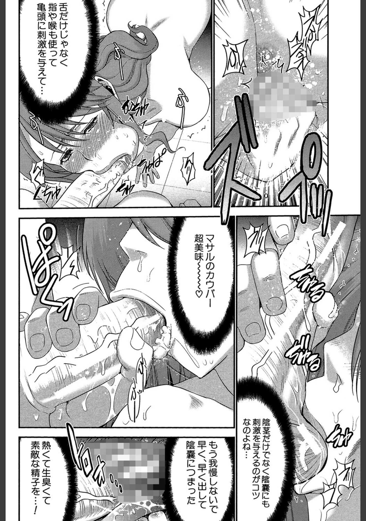 「姉憑き」（守矢ギア） 試し読み 25ページ目
