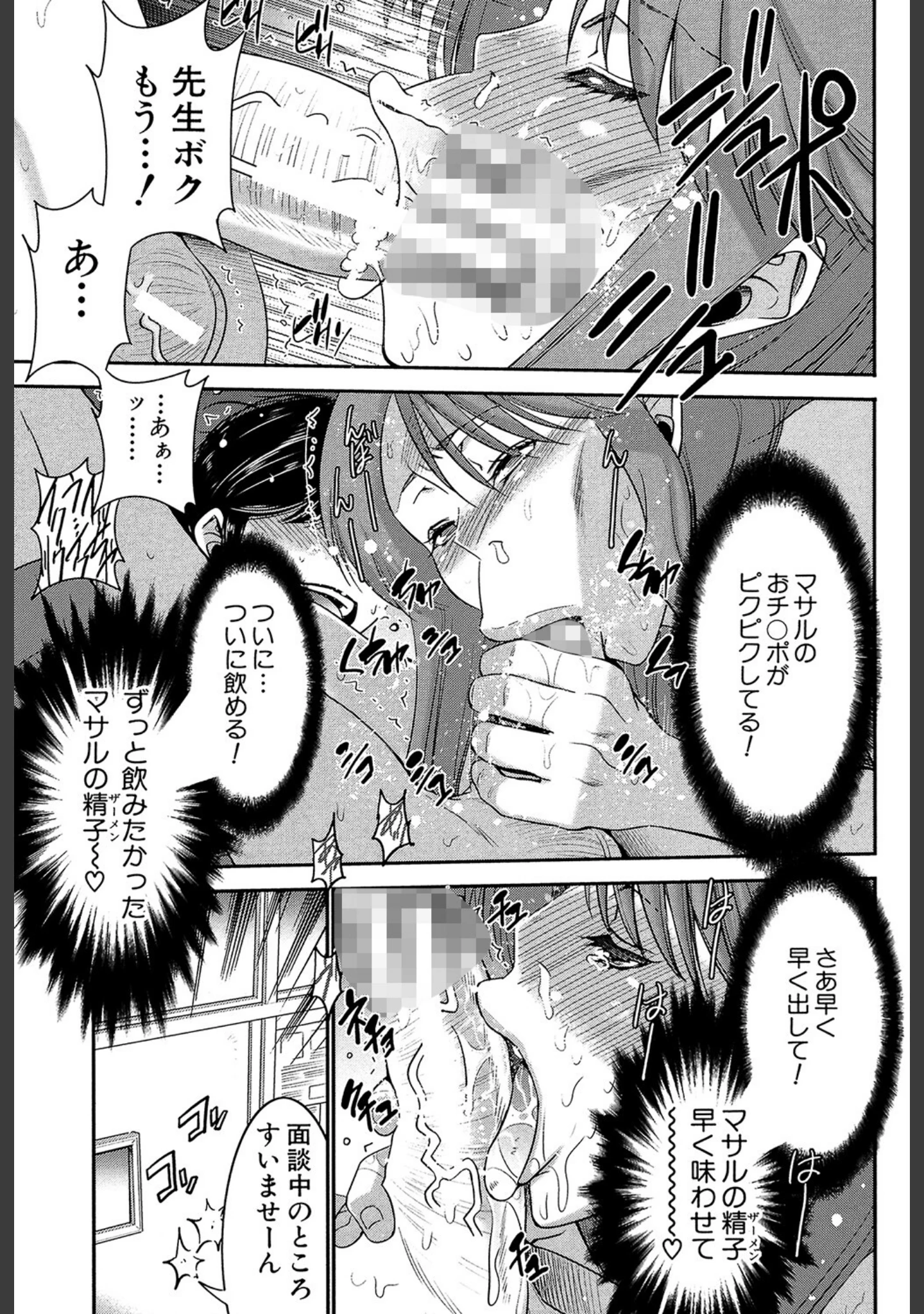 「姉憑き」（守矢ギア） 試し読み 26ページ目