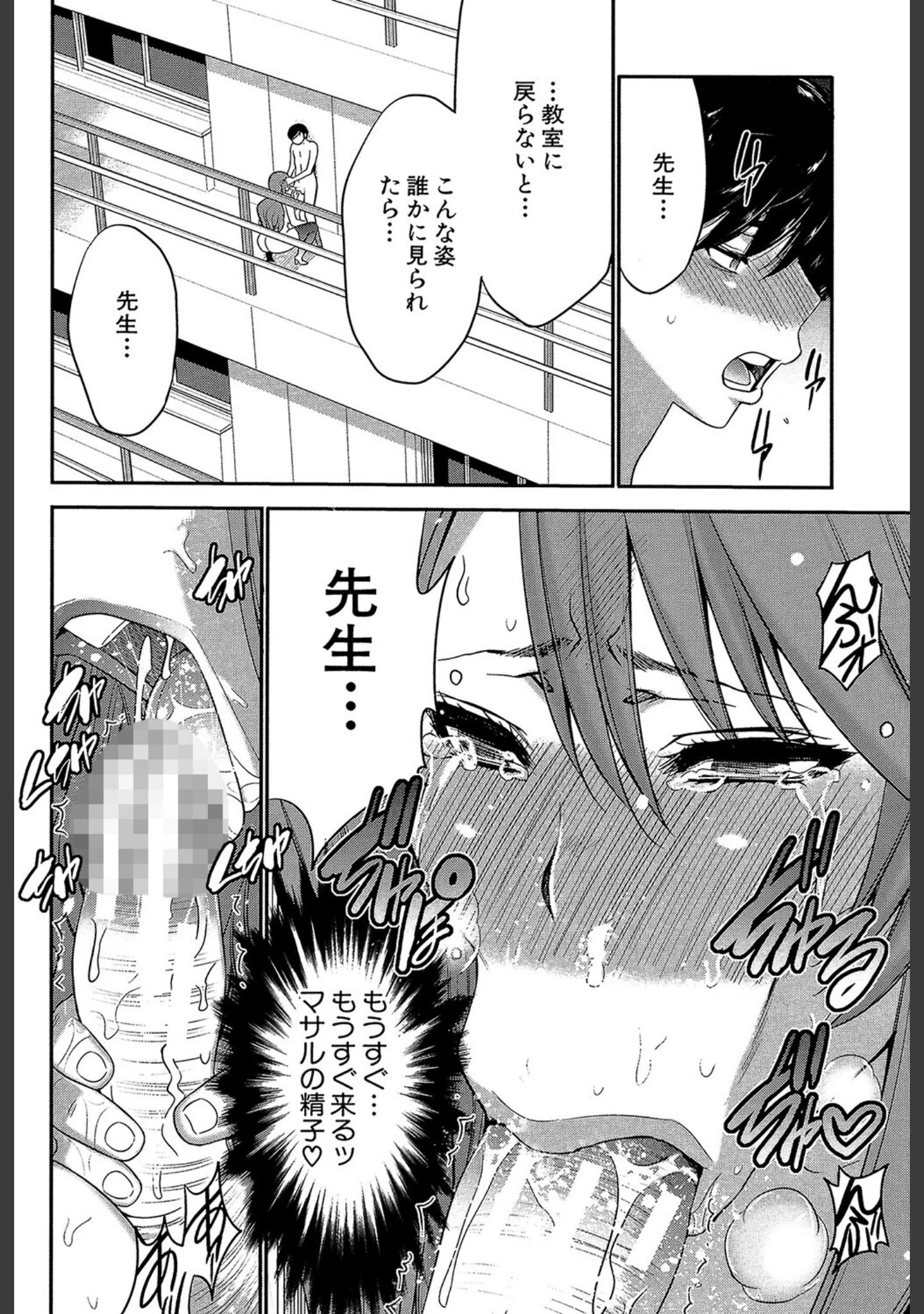 「姉憑き」（守矢ギア） 試し読み 29ページ目