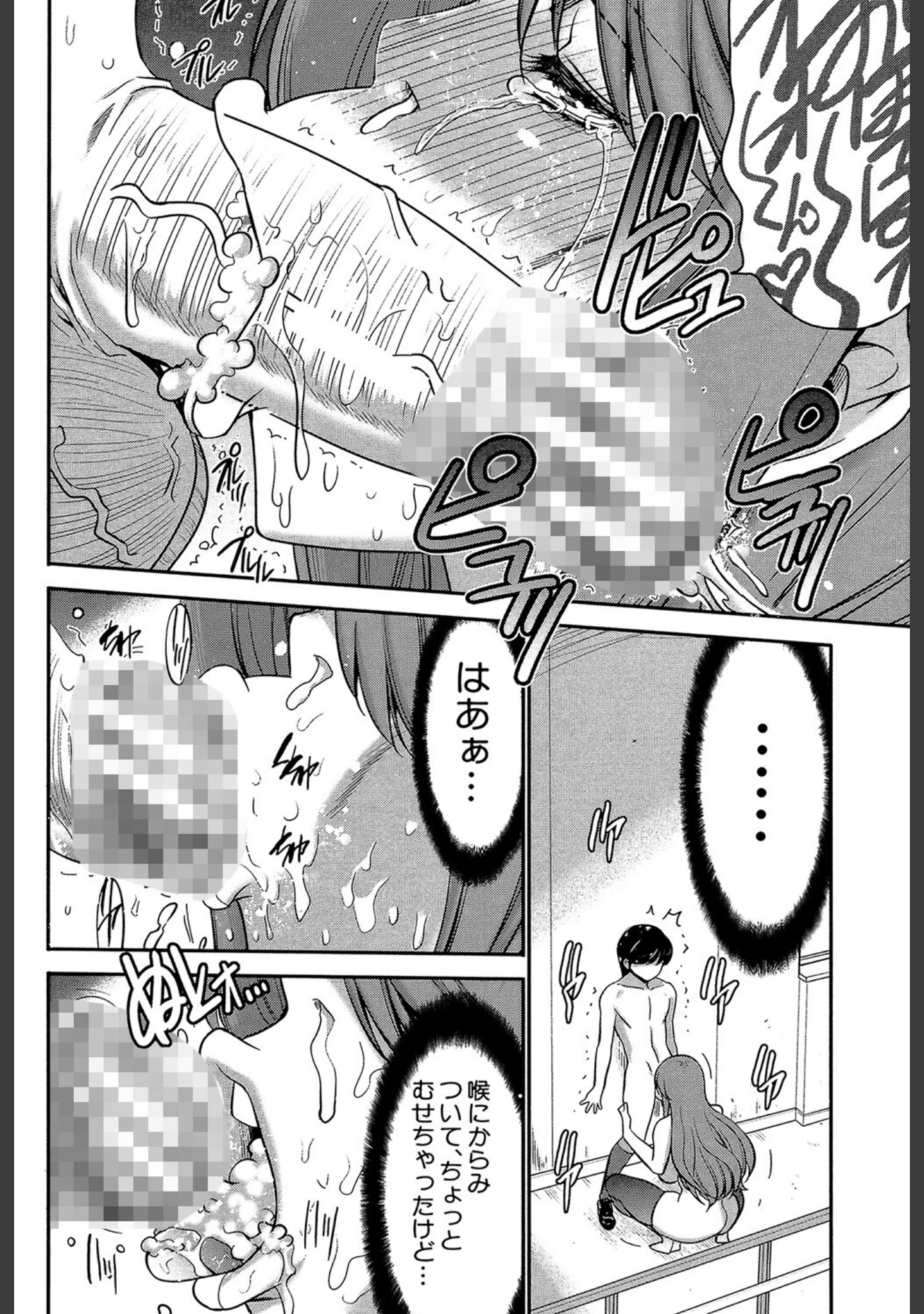 「姉憑き」（守矢ギア） 試し読み 31ページ目