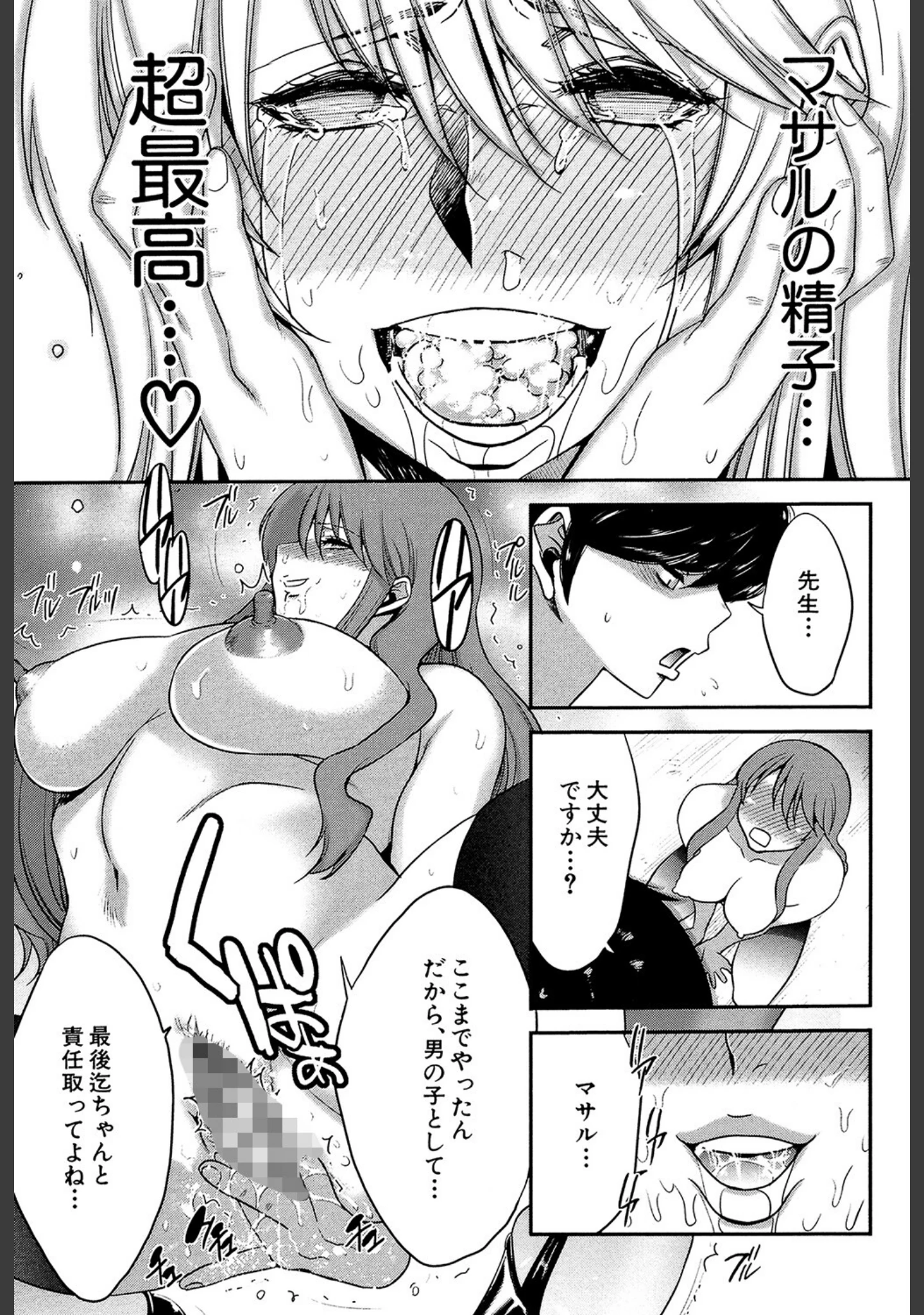 「姉憑き」（守矢ギア） 試し読み 32ページ目