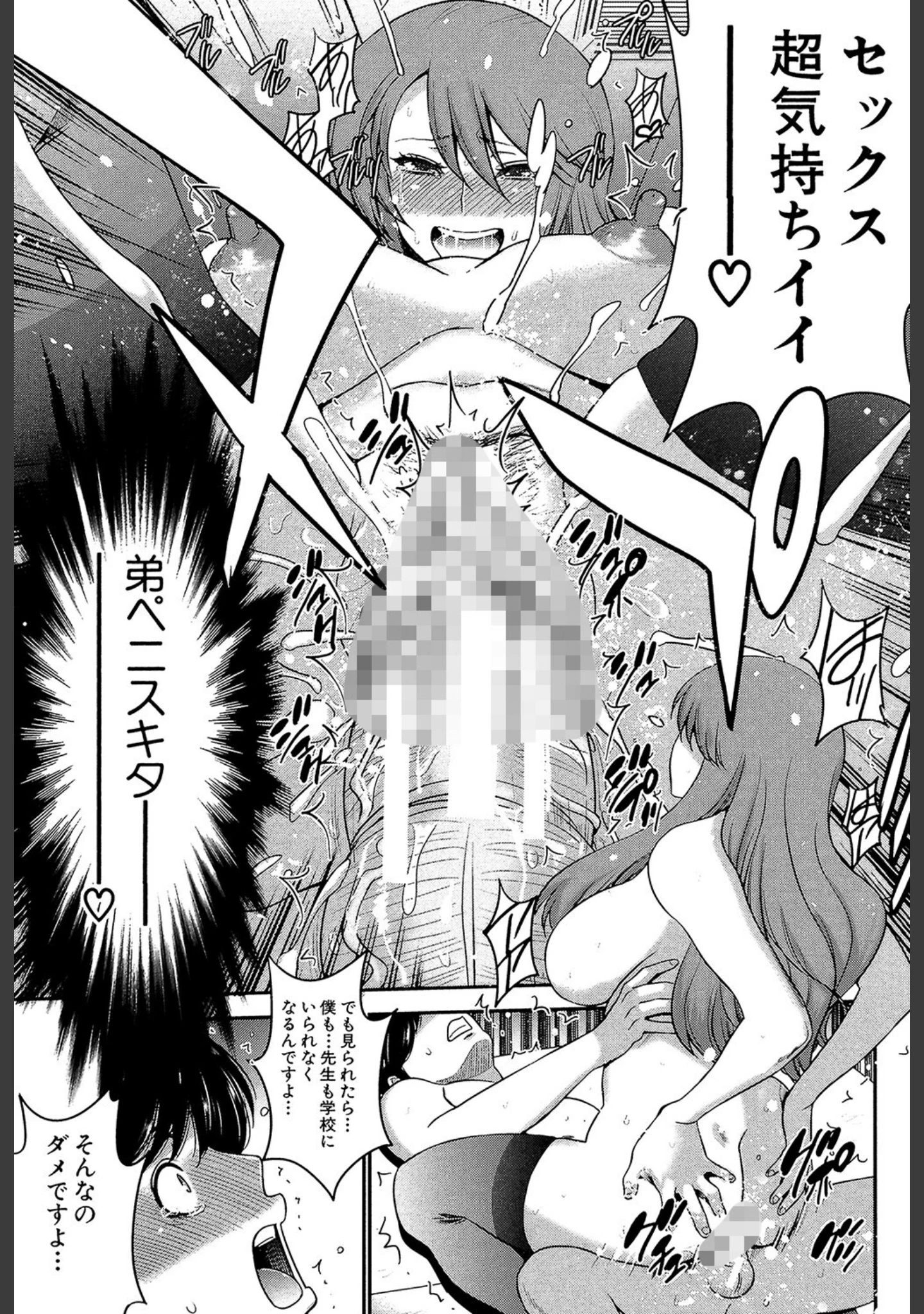 「姉憑き」（守矢ギア） 試し読み 34ページ目