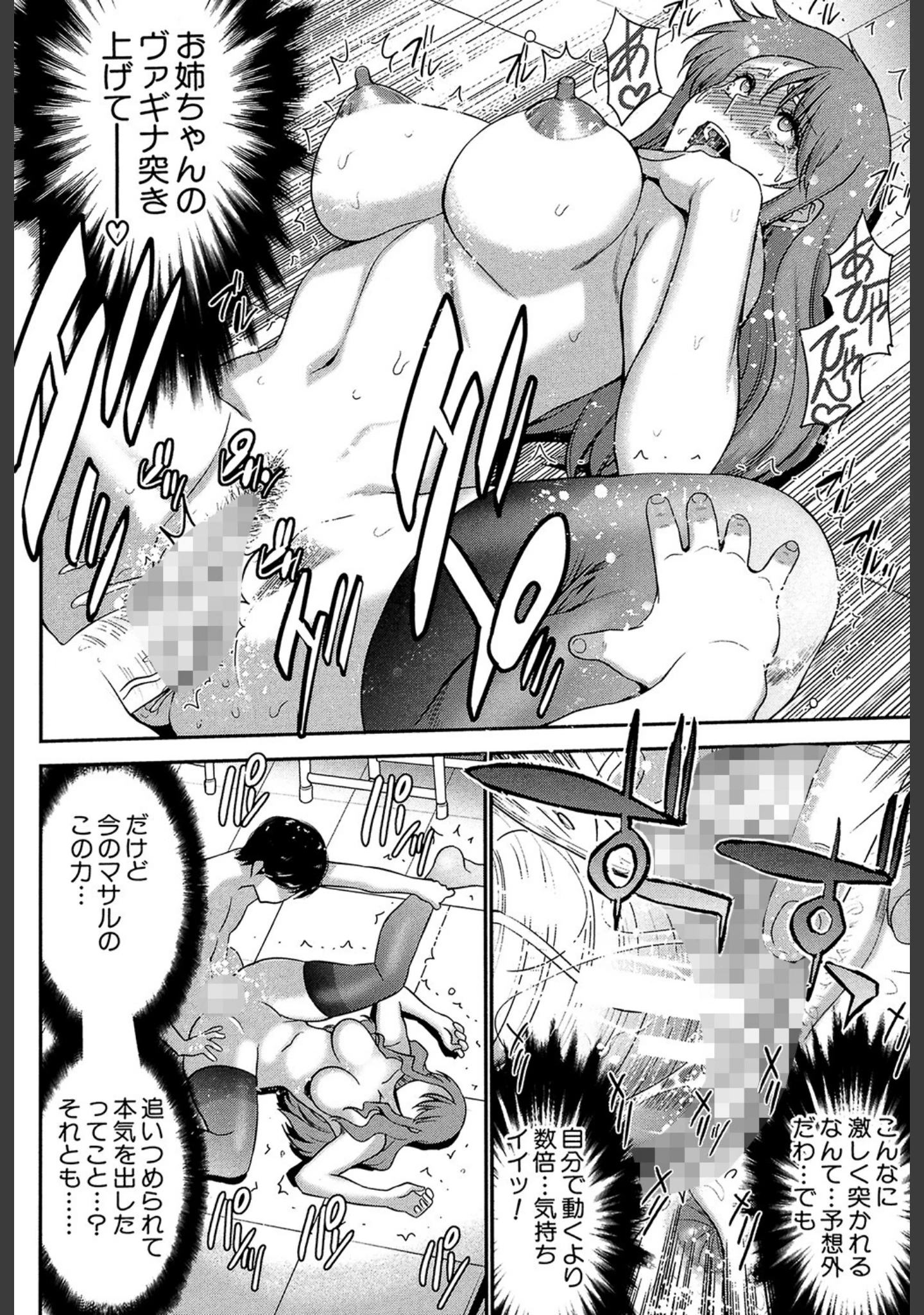 「姉憑き」（守矢ギア） 試し読み 37ページ目