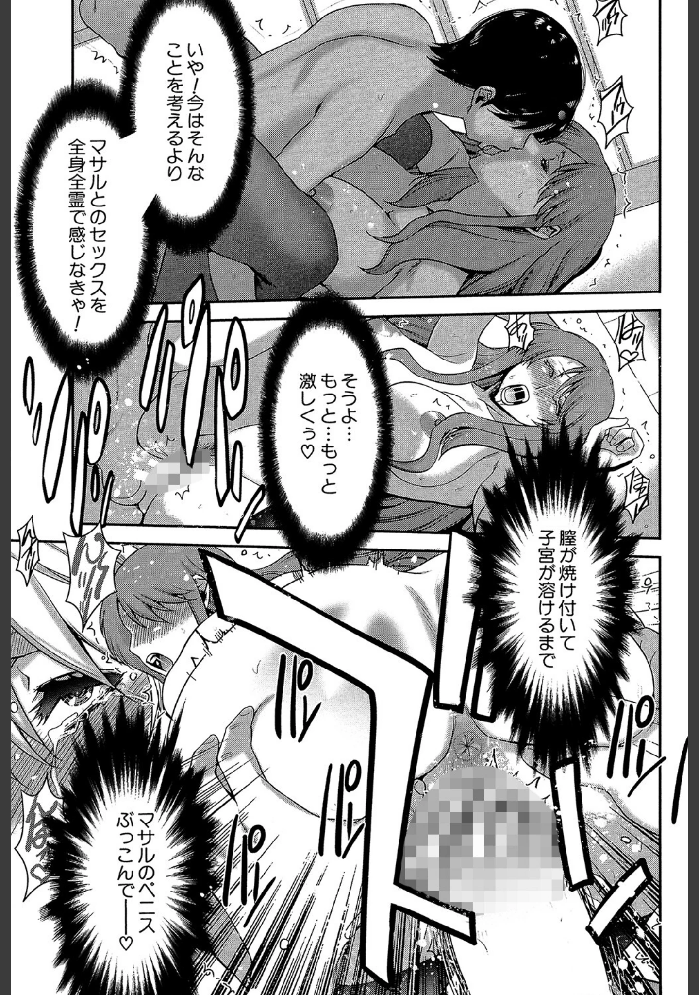 「姉憑き」（守矢ギア） 試し読み 38ページ目
