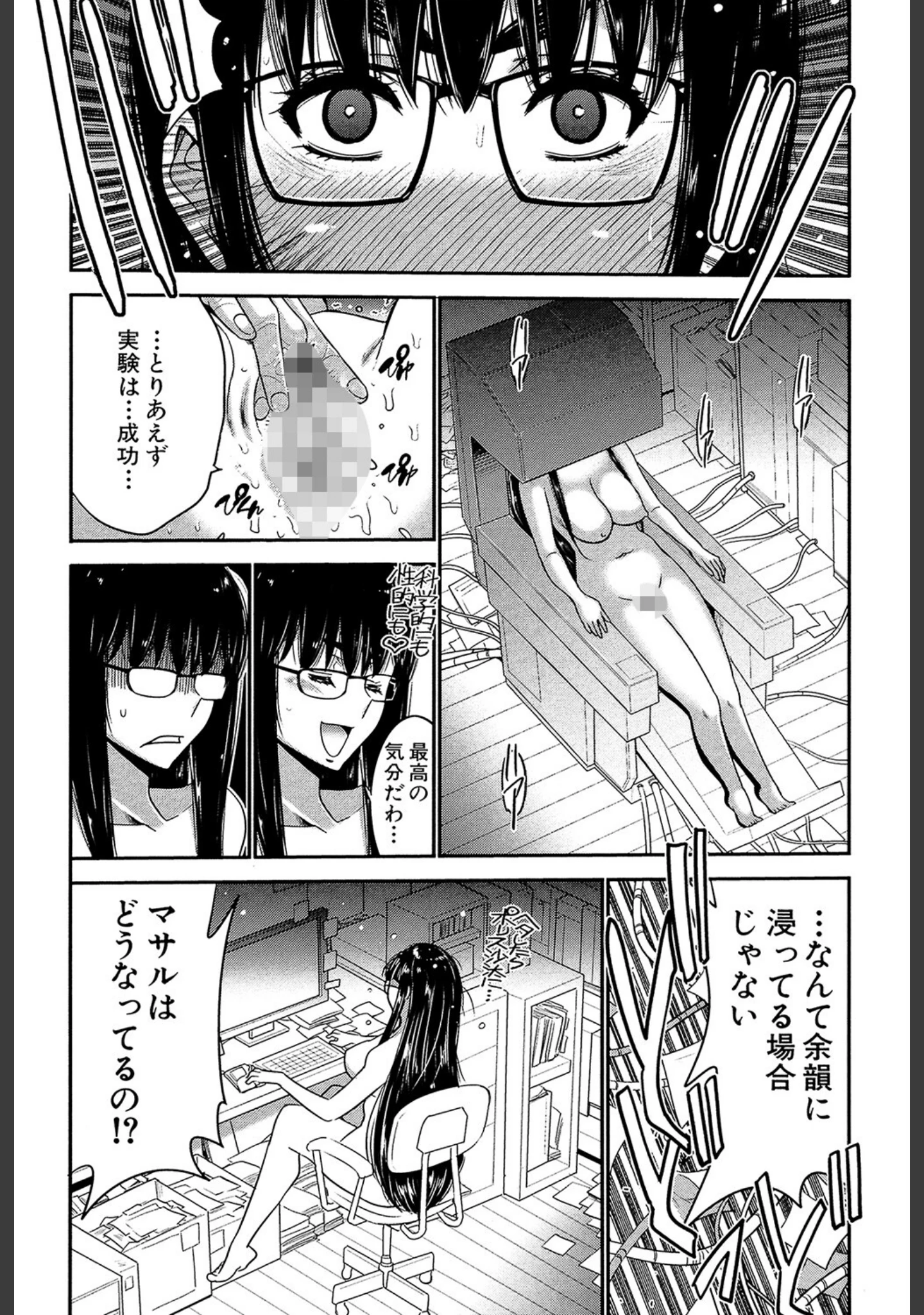 「姉憑き」（守矢ギア） 試し読み 41ページ目