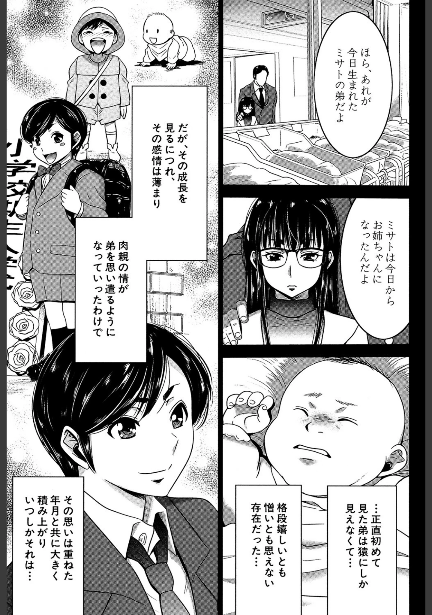 「姉憑き」（守矢ギア） 試し読み 4ページ目