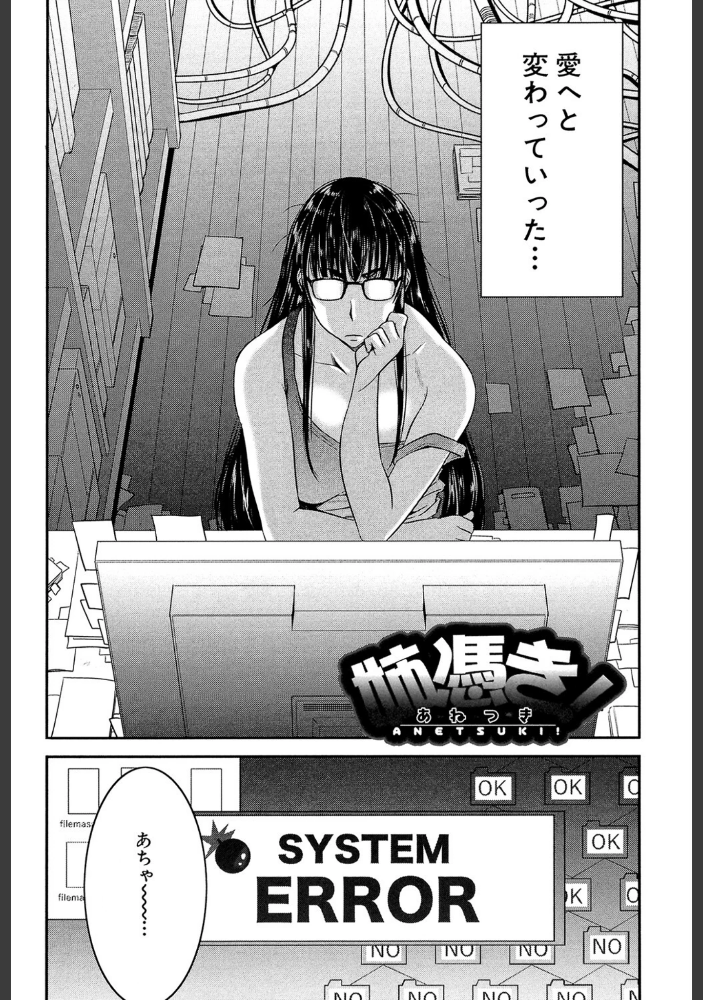 「姉憑き」（守矢ギア） 試し読み 5ページ目