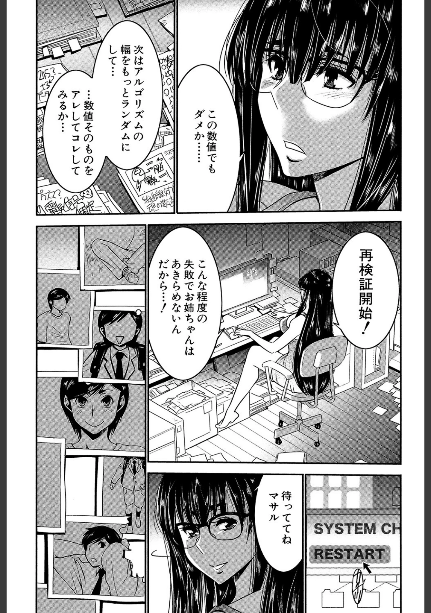 「姉憑き」（守矢ギア） 試し読み 6ページ目