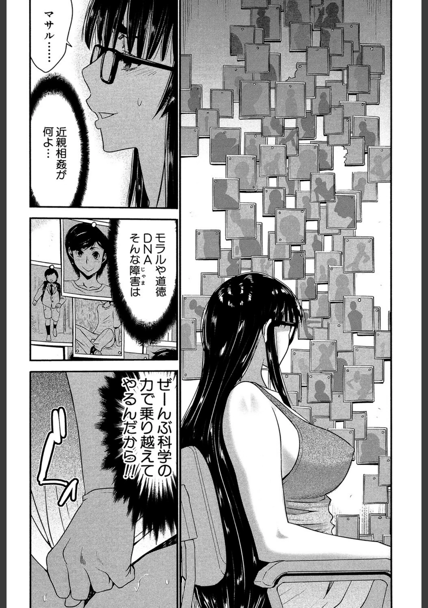 「姉憑き」（守矢ギア） 試し読み 7ページ目