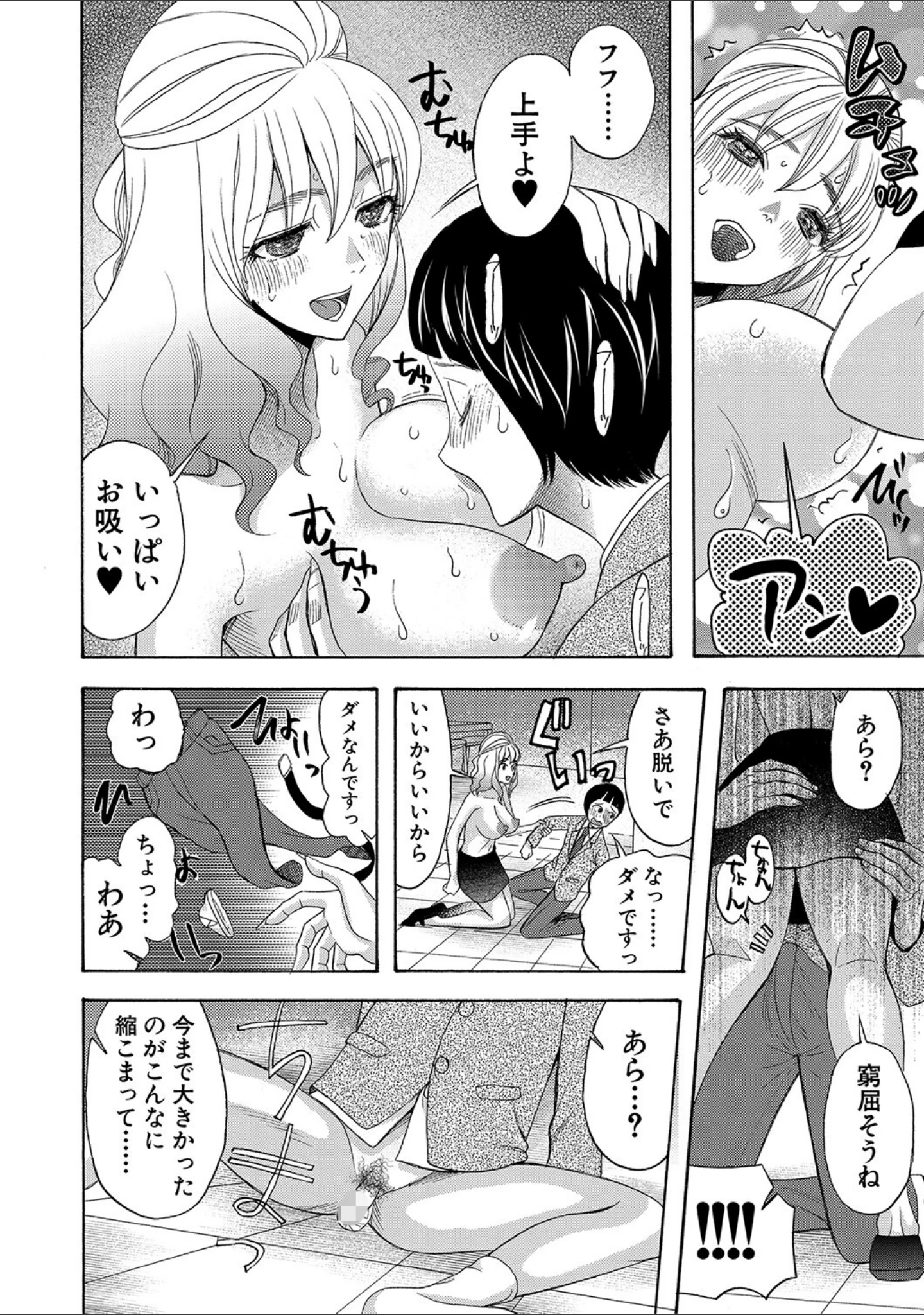 「妊娠上等！！ヤリマンビッチ相談室」（星憑ネオン。） 試し読み 10ページ目