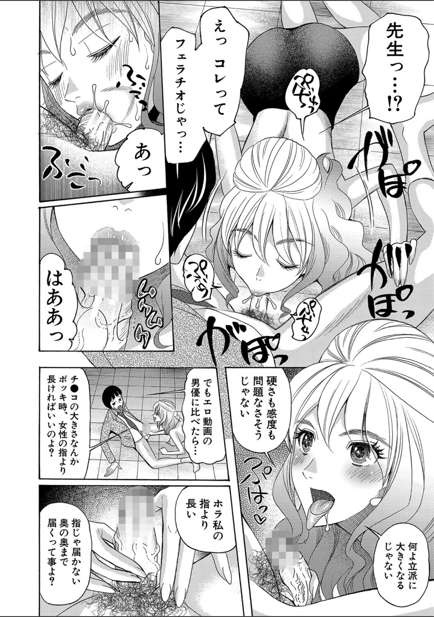 「妊娠上等！！ヤリマンビッチ相談室」（星憑ネオン。） 試し読み 12ページ目