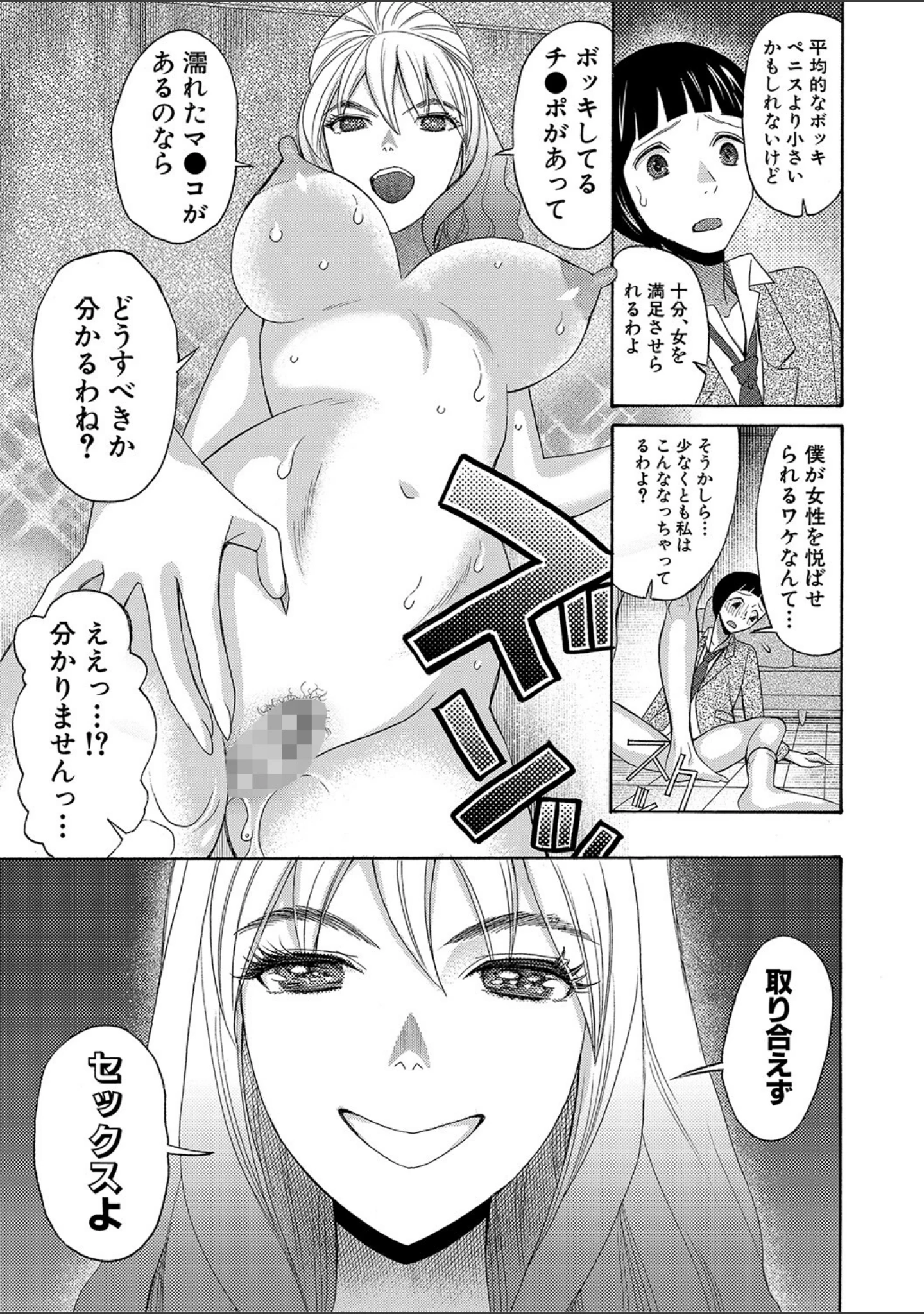 「妊娠上等！！ヤリマンビッチ相談室」（星憑ネオン。） 試し読み 13ページ目