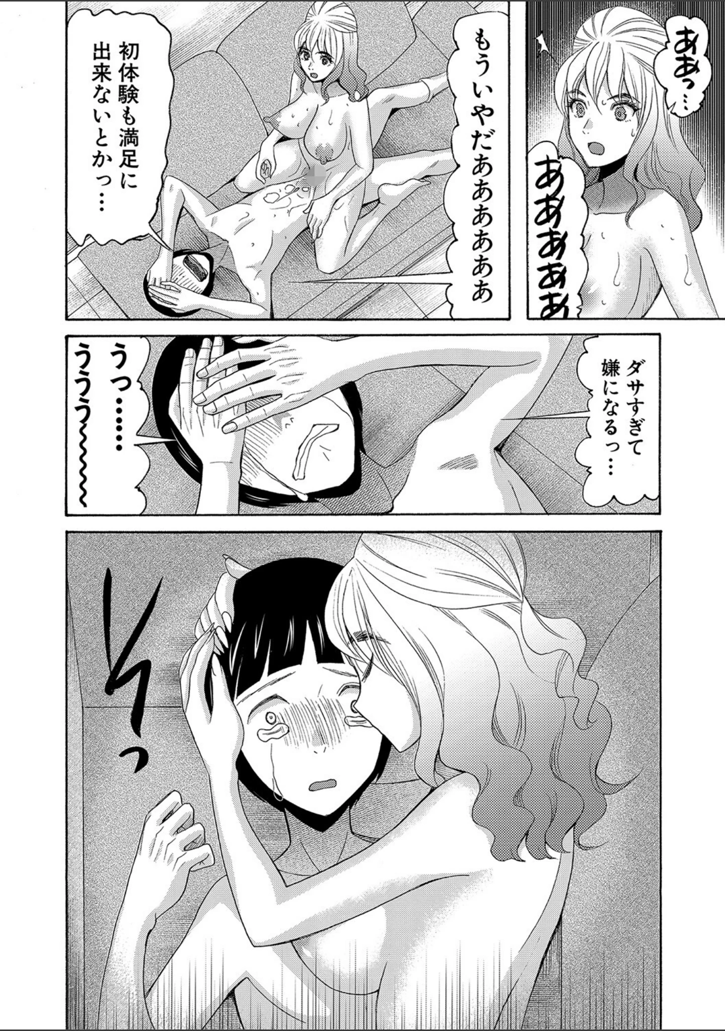 「妊娠上等！！ヤリマンビッチ相談室」（星憑ネオン。） 試し読み 16ページ目