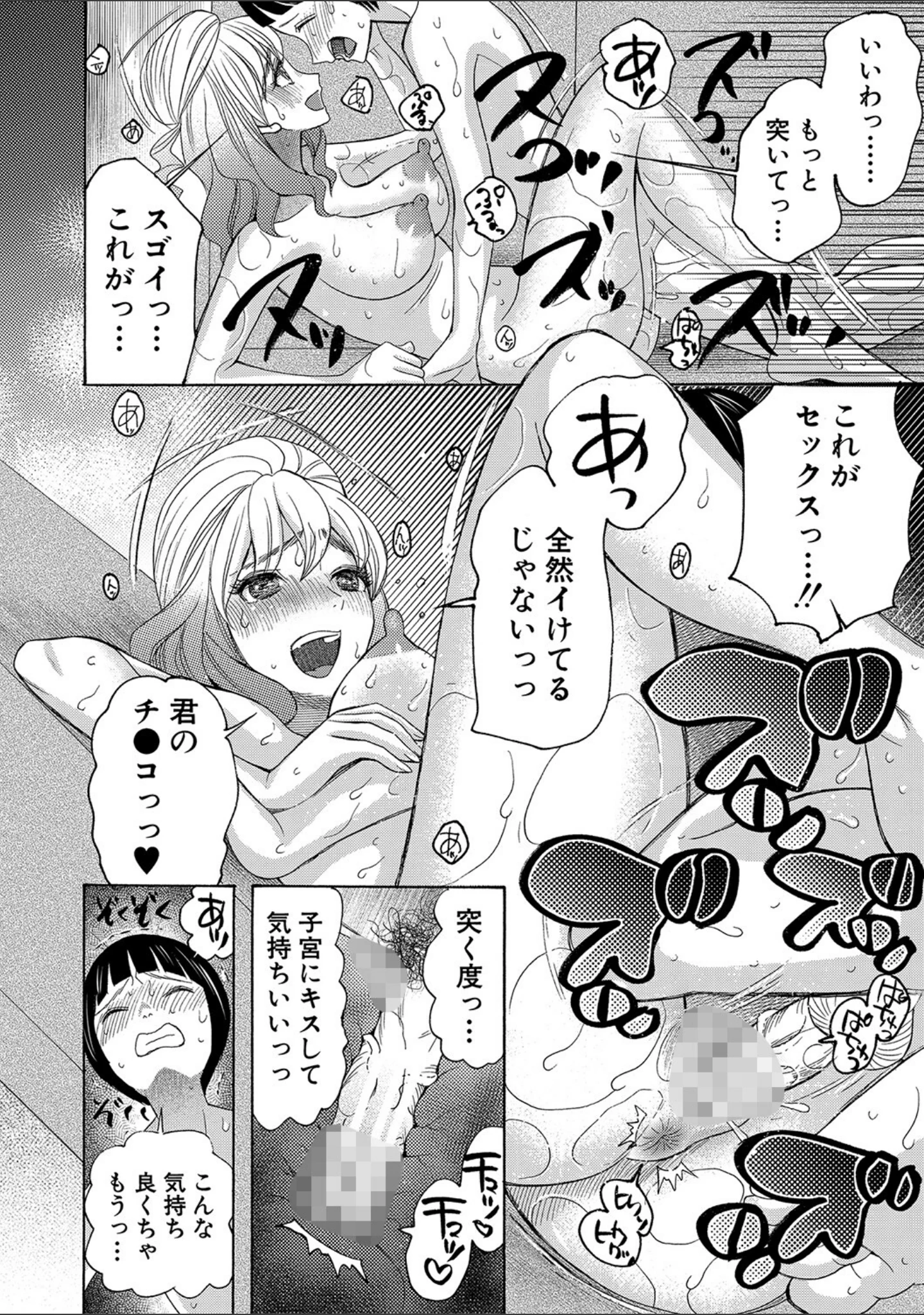 「妊娠上等！！ヤリマンビッチ相談室」（星憑ネオン。） 試し読み 20ページ目
