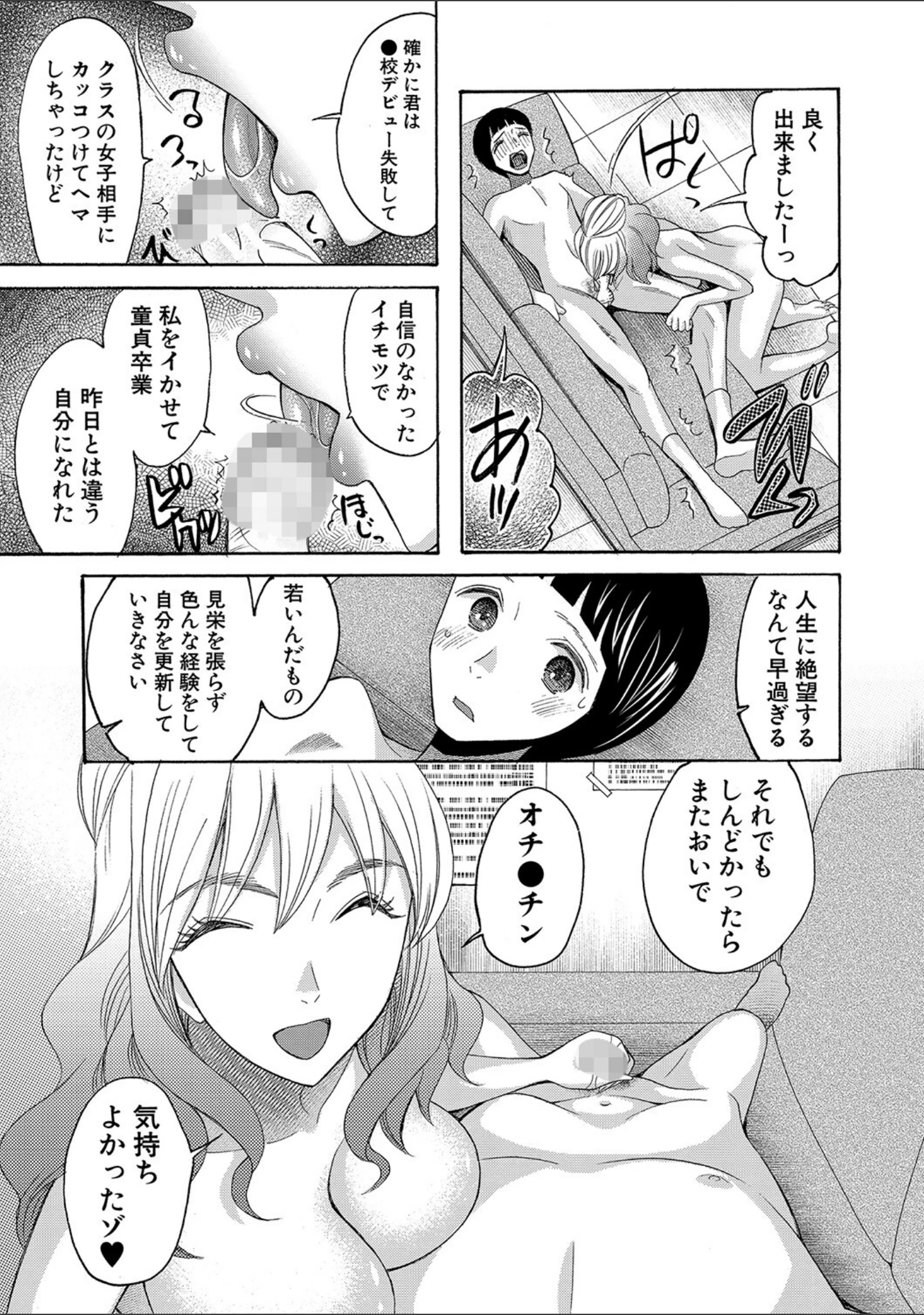 「妊娠上等！！ヤリマンビッチ相談室」（星憑ネオン。） 試し読み 29ページ目