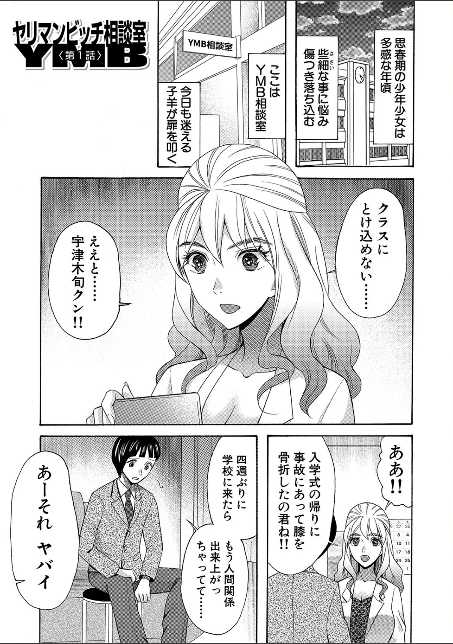 「妊娠上等！！ヤリマンビッチ相談室」（星憑ネオン。） 試し読み 3ページ目