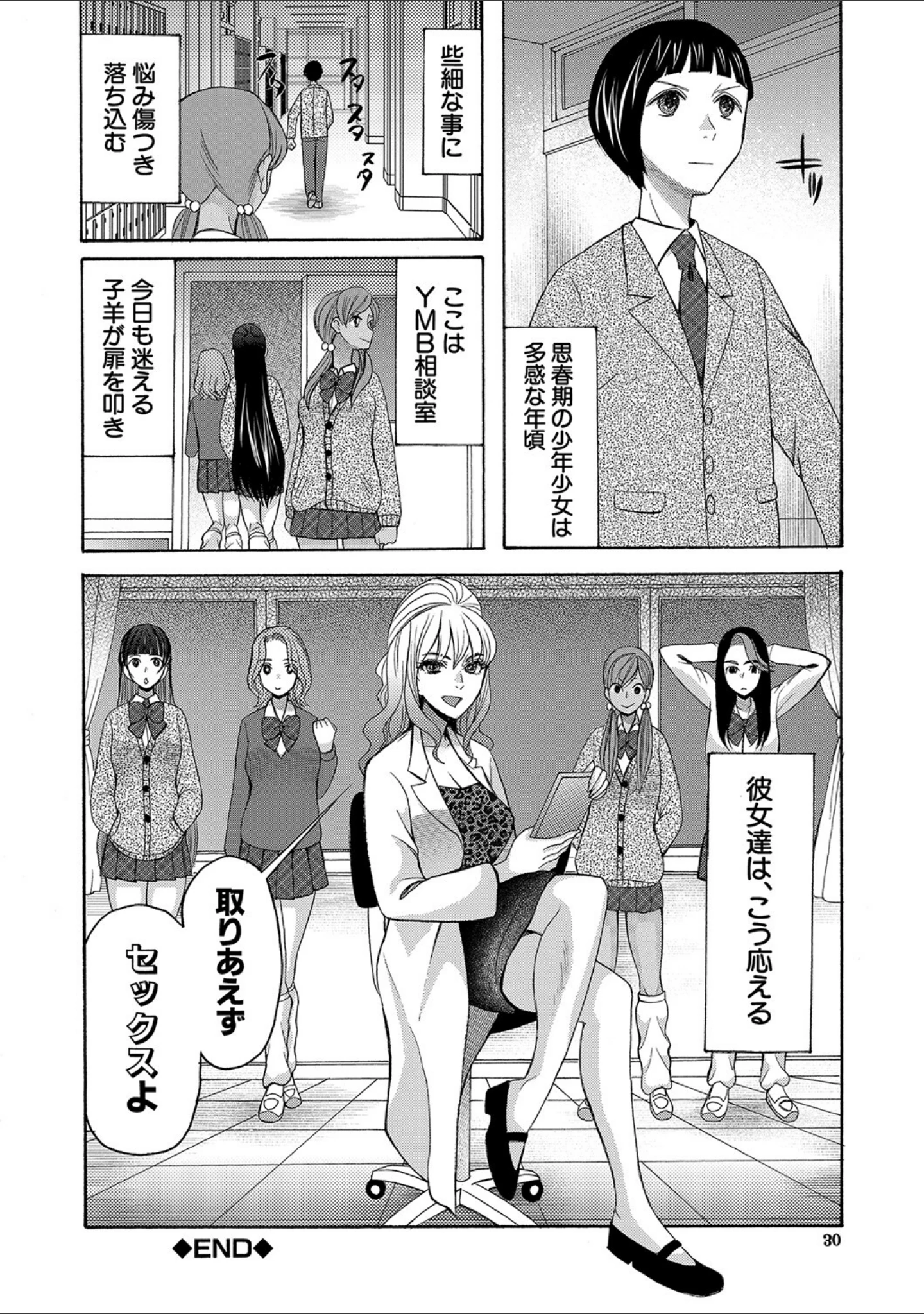 「妊娠上等！！ヤリマンビッチ相談室」（星憑ネオン。） 試し読み 30ページ目