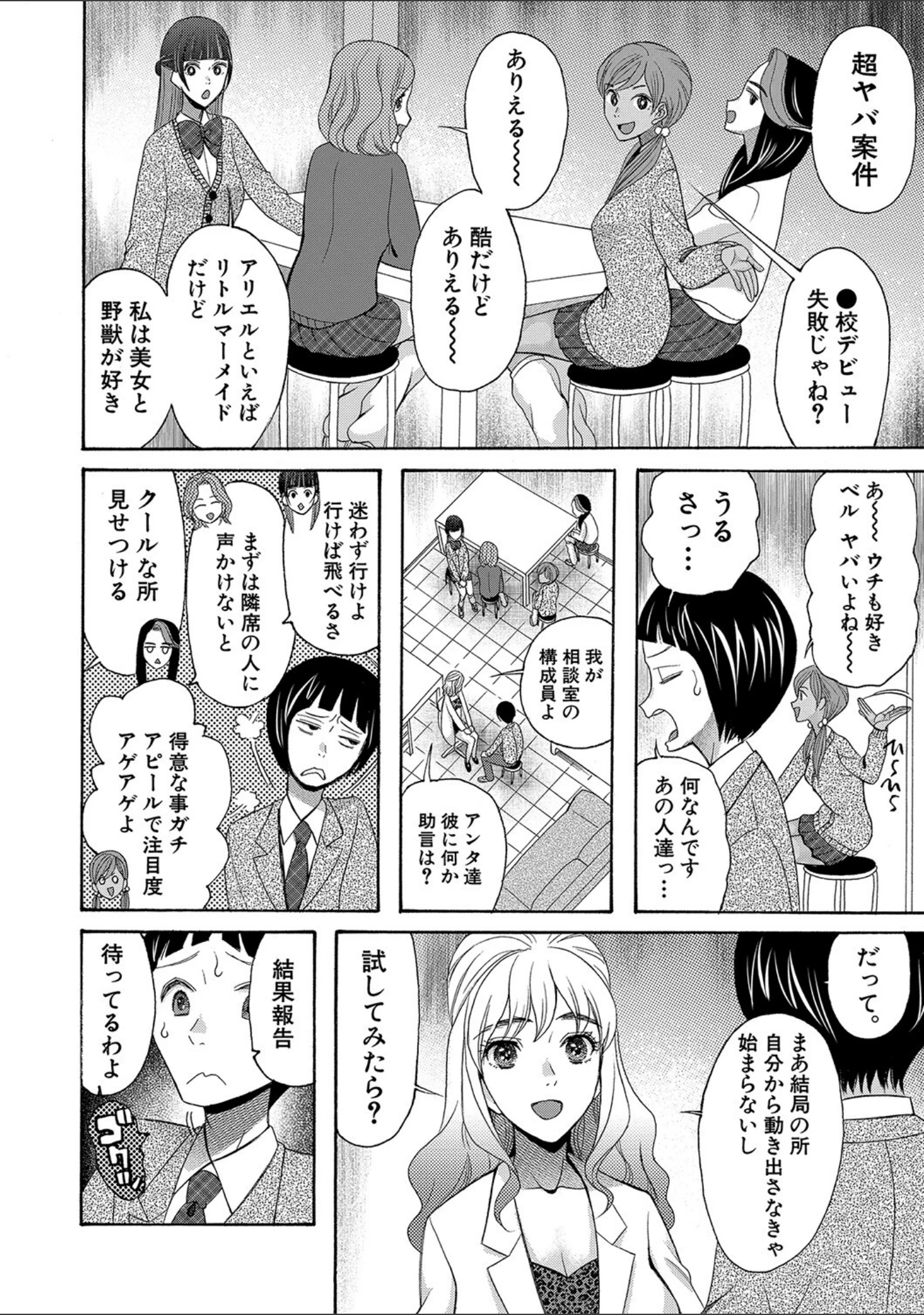 「妊娠上等！！ヤリマンビッチ相談室」（星憑ネオン。） 試し読み 4ページ目