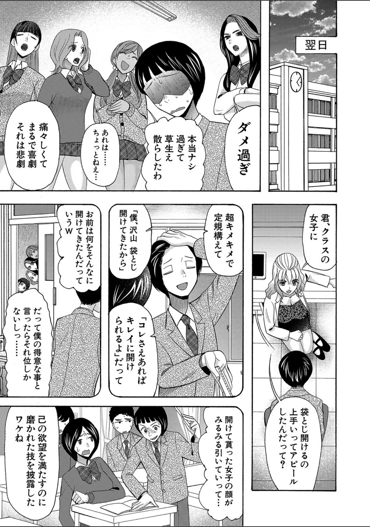 「妊娠上等！！ヤリマンビッチ相談室」（星憑ネオン。） 試し読み 5ページ目