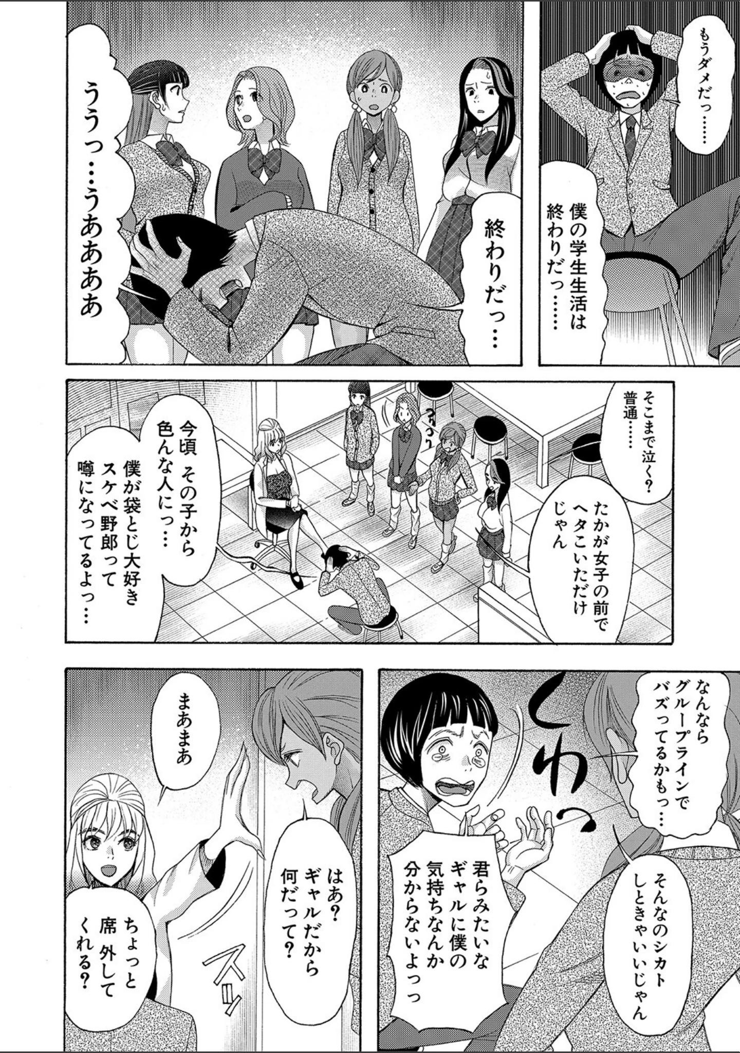 「妊娠上等！！ヤリマンビッチ相談室」（星憑ネオン。） 試し読み 6ページ目