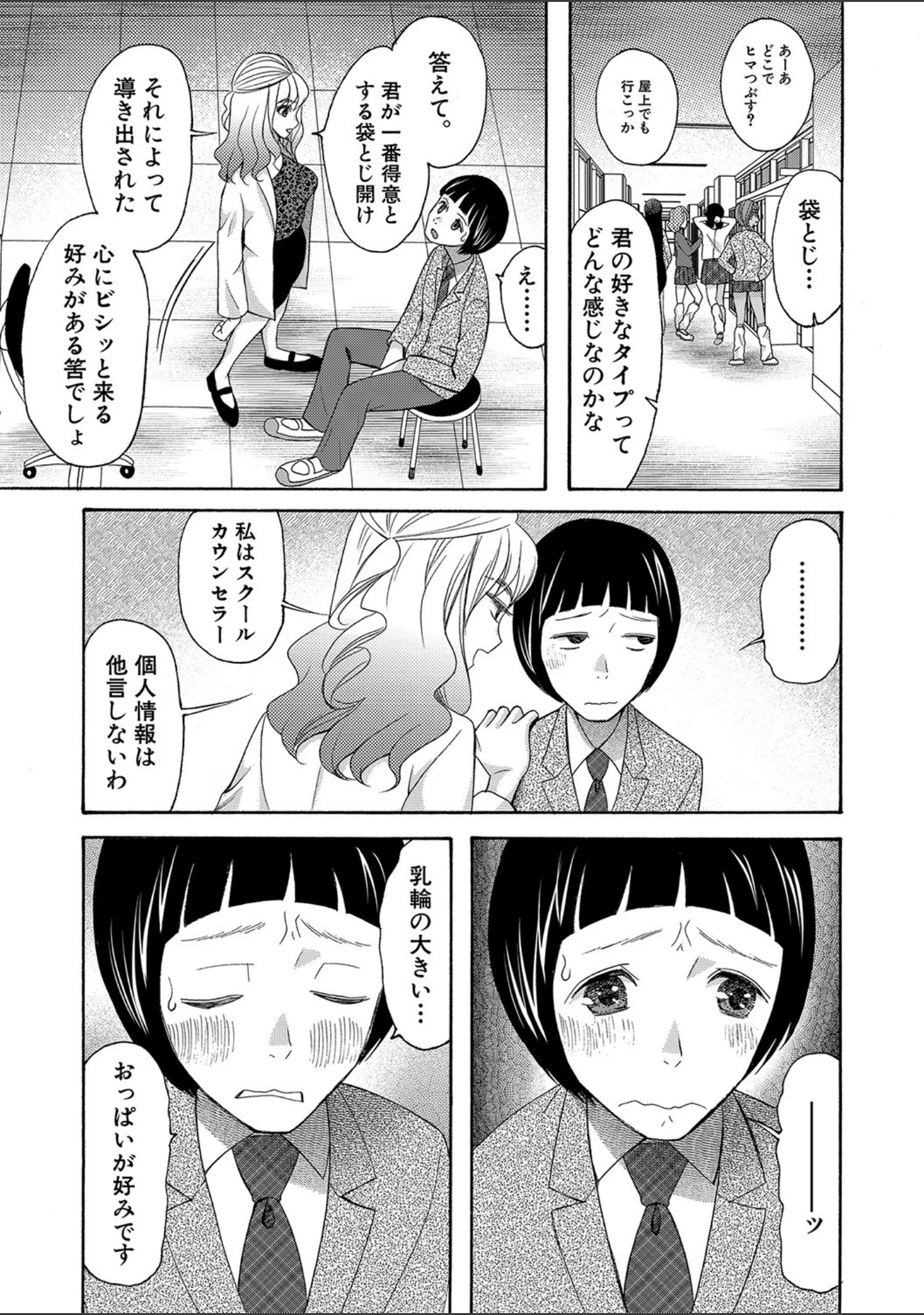 「妊娠上等！！ヤリマンビッチ相談室」（星憑ネオン。） 試し読み 7ページ目