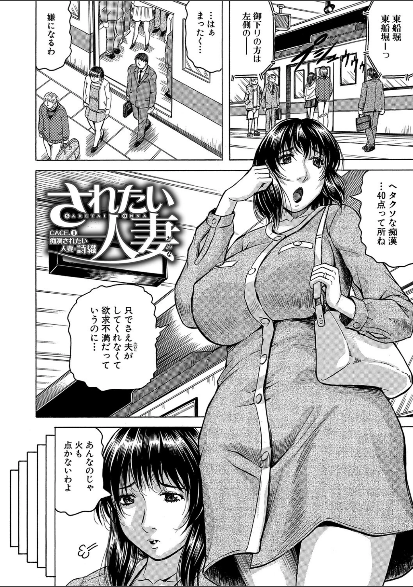 「されたい人妻」（じゃみんぐ） 試し読み 2ページ目