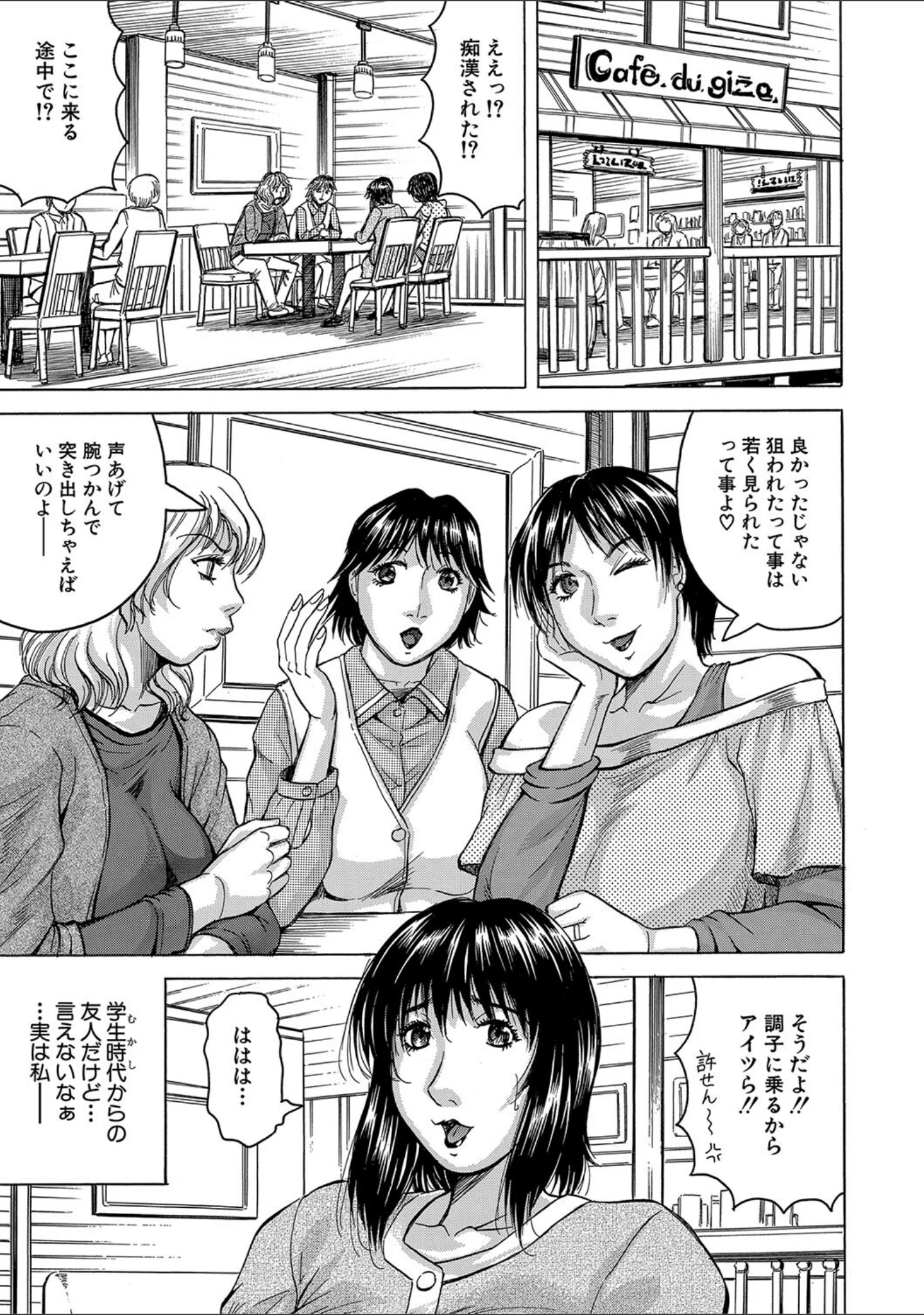 「されたい人妻」（じゃみんぐ） 試し読み 3ページ目