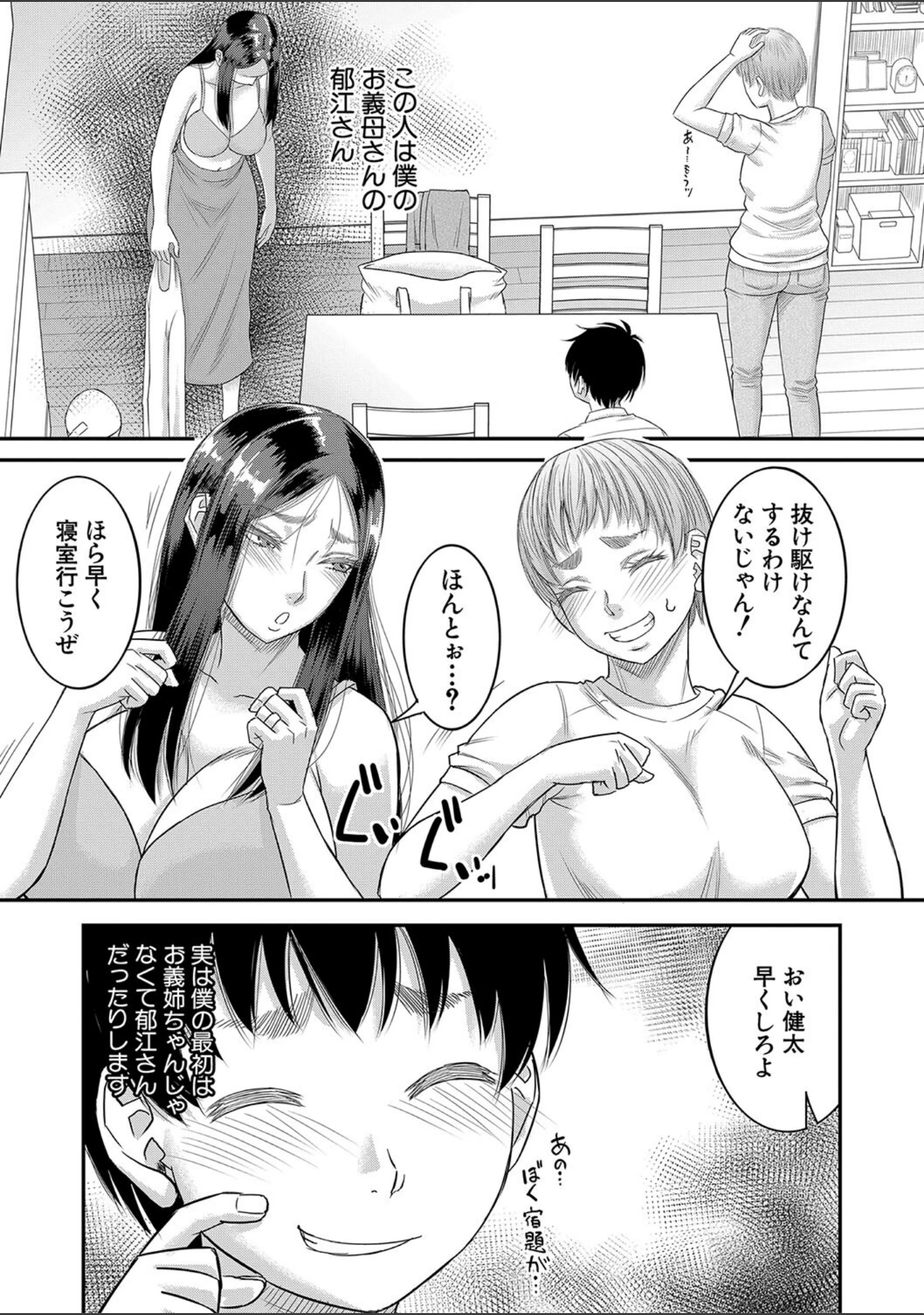 「ボクの義母姉が…」（成島ゴドー） 試し読み 13ページ目