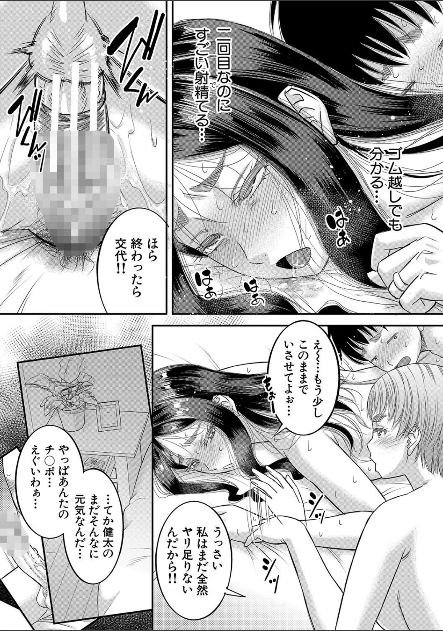 「ボクの義母姉が…」（成島ゴドー） 試し読み 25ページ目