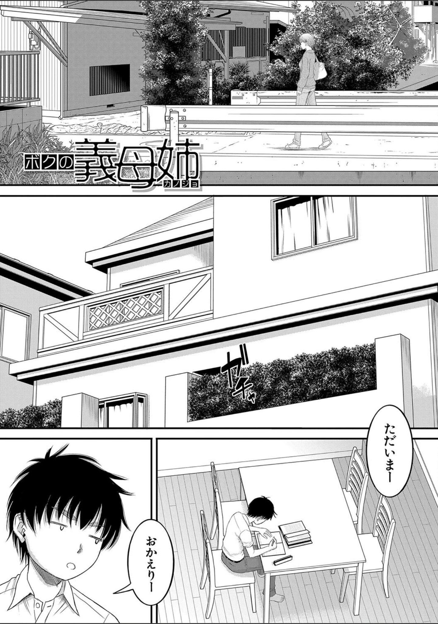 「ボクの義母姉が…」（成島ゴドー） 試し読み 3ページ目