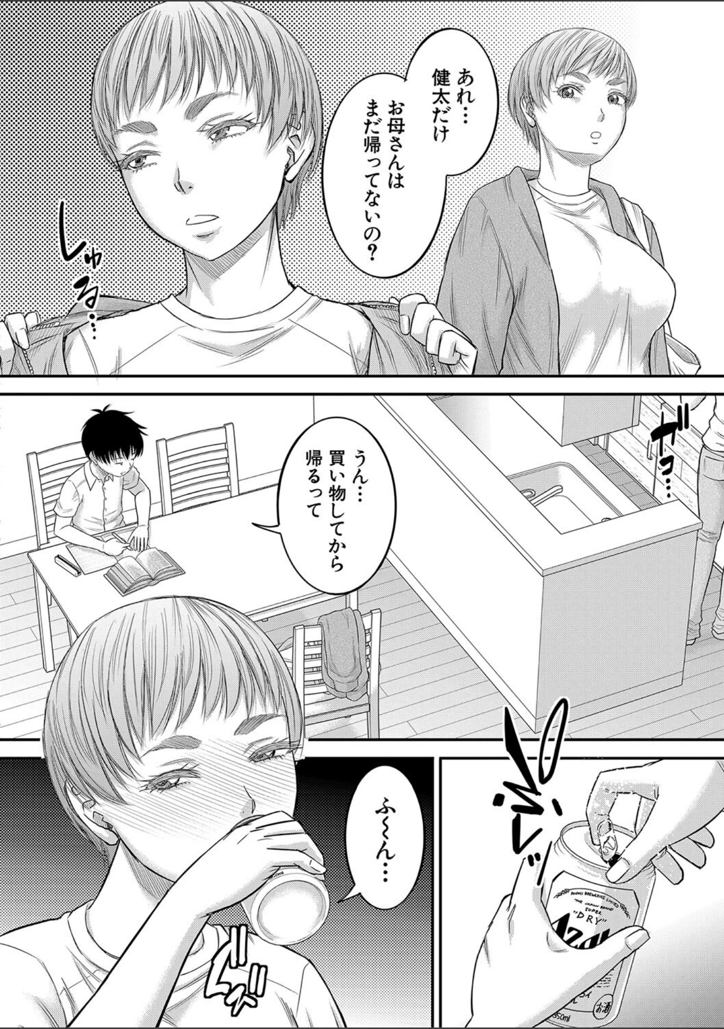 「ボクの義母姉が…」（成島ゴドー） 試し読み 4ページ目