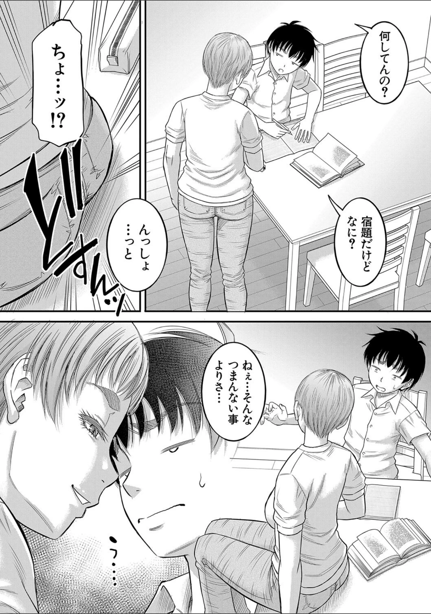 「ボクの義母姉が…」（成島ゴドー） 試し読み 5ページ目