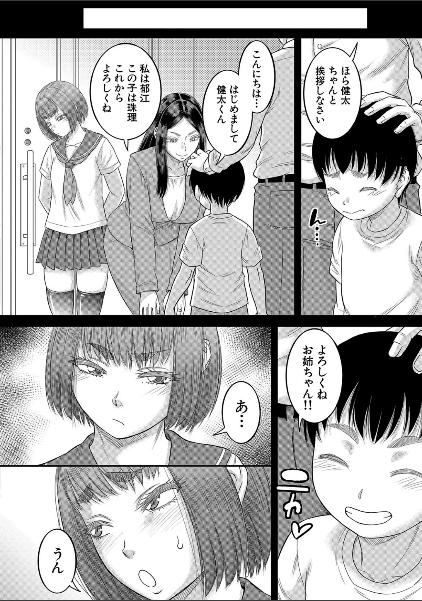 「ボクの義母姉が…」（成島ゴドー） 試し読み 8ページ目