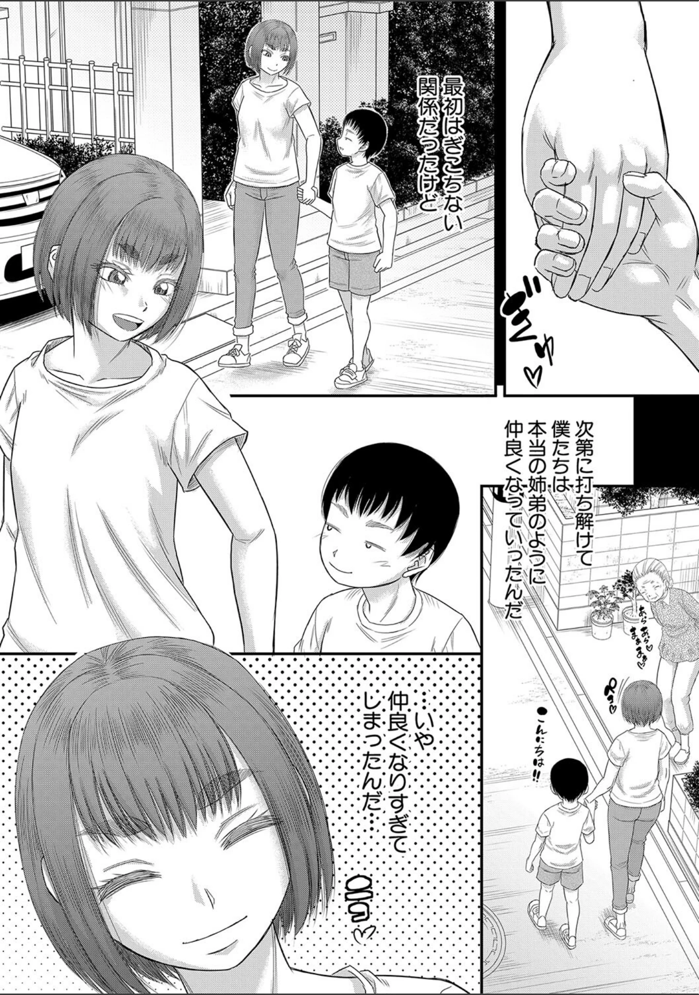 「ボクの義母姉が…」（成島ゴドー） 試し読み 9ページ目