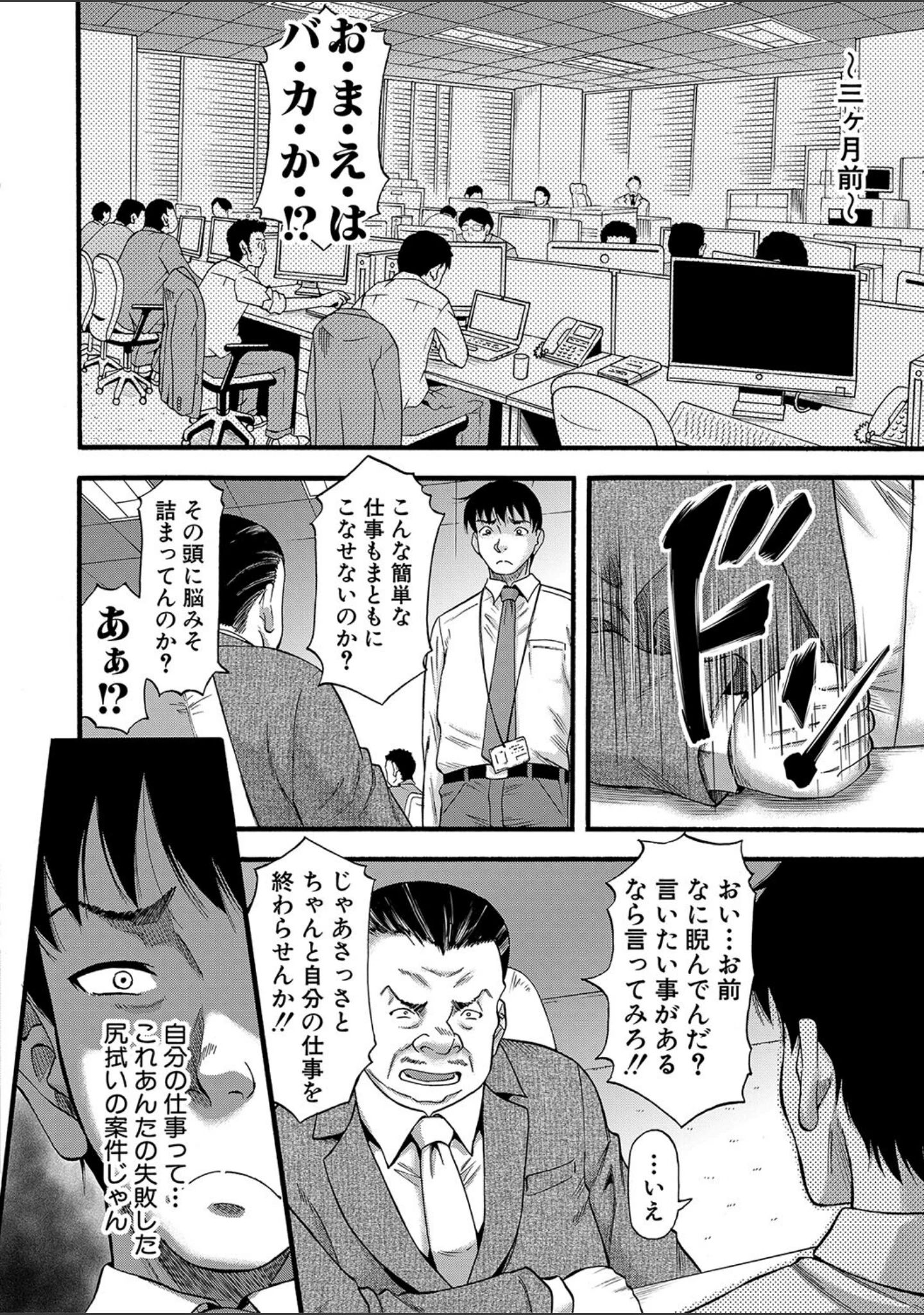 「嫌いな奴等の女を種付け調教」（成島ゴドー） 試し読み 22ページ目