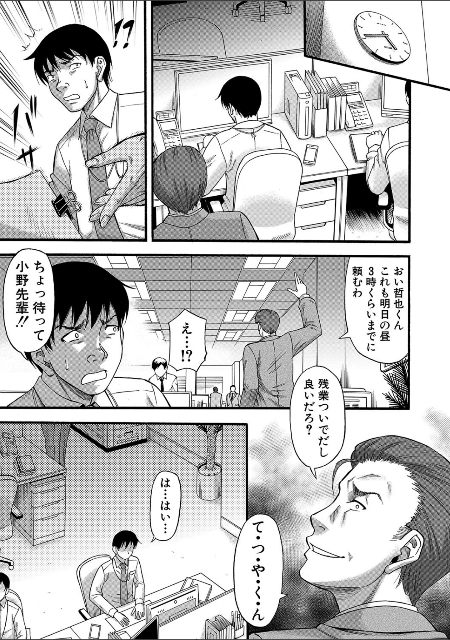 「嫌いな奴等の女を種付け調教」（成島ゴドー） 試し読み 23ページ目
