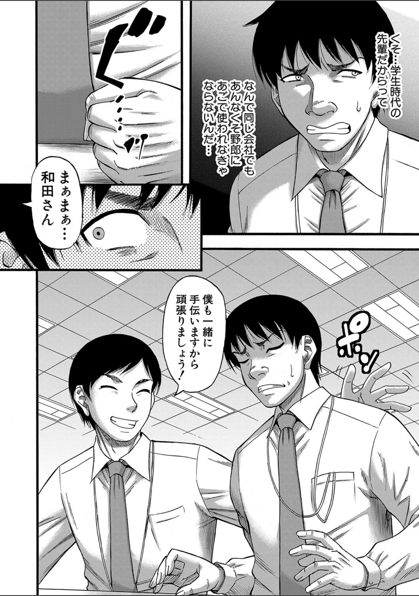 「嫌いな奴等の女を種付け調教」（成島ゴドー） 試し読み 24ページ目